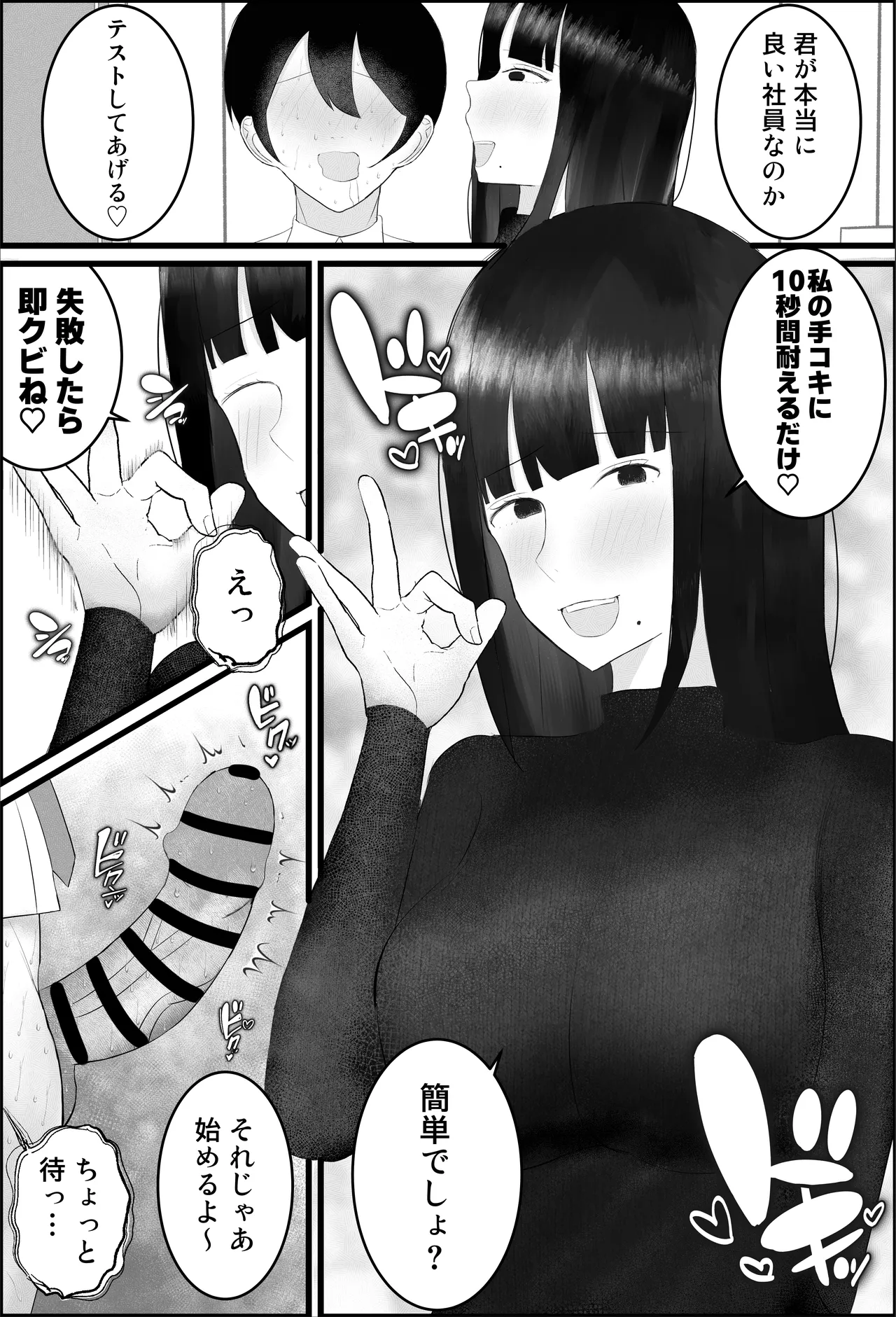 新人研修は、女上司の性玩具（仮）になることでした。 - page26