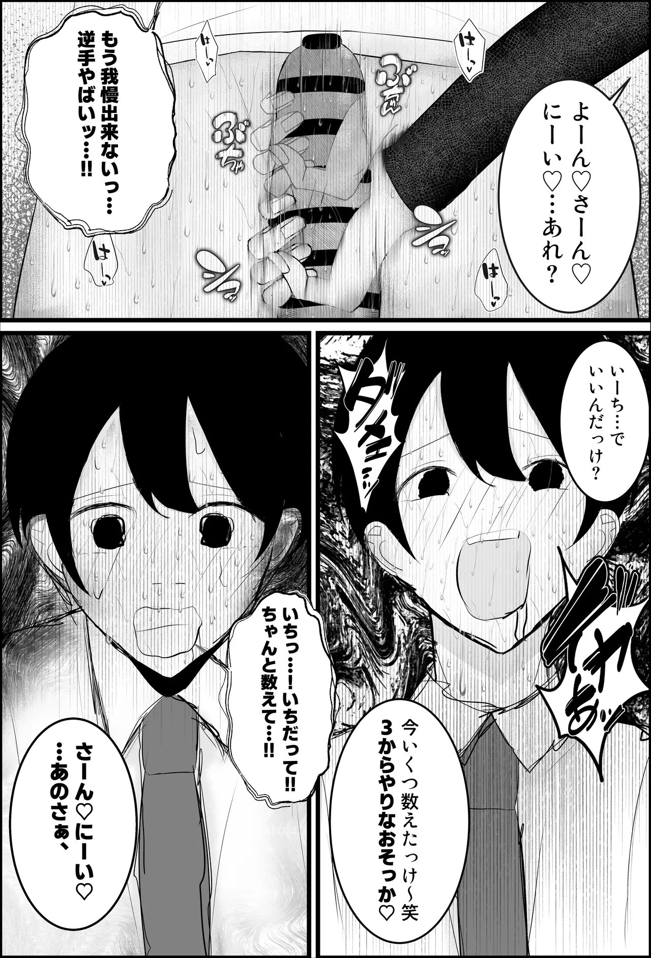 新人研修は、女上司の性玩具（仮）になることでした。 - page28