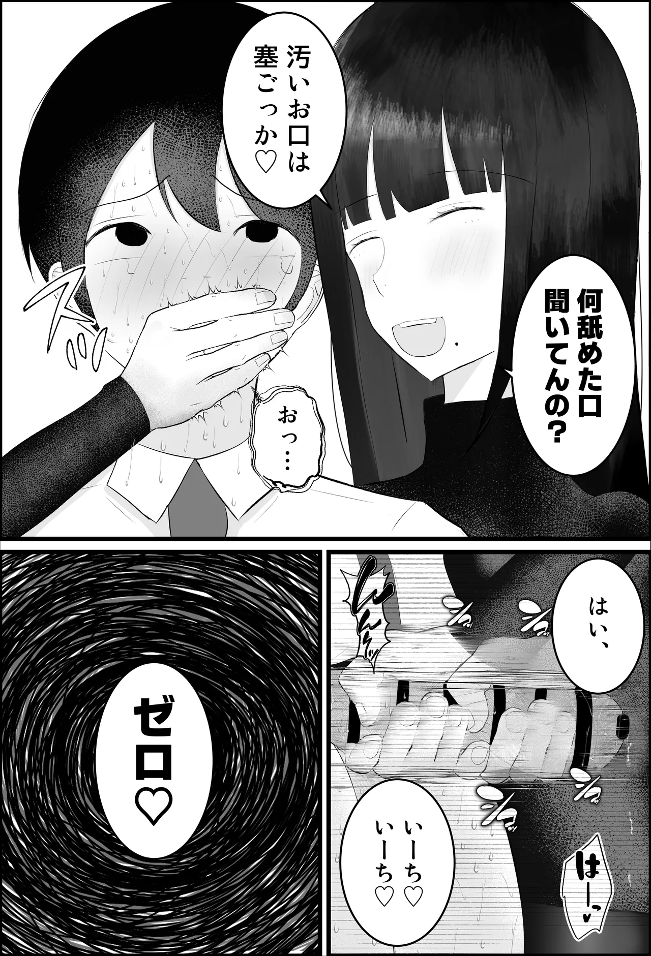 新人研修は、女上司の性玩具（仮）になることでした。 - page29