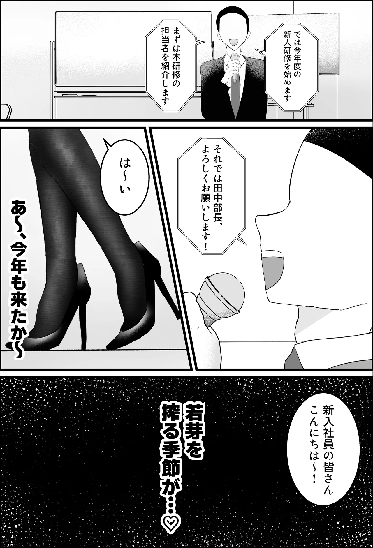 新人研修は、女上司の性玩具（仮）になることでした。 - page3
