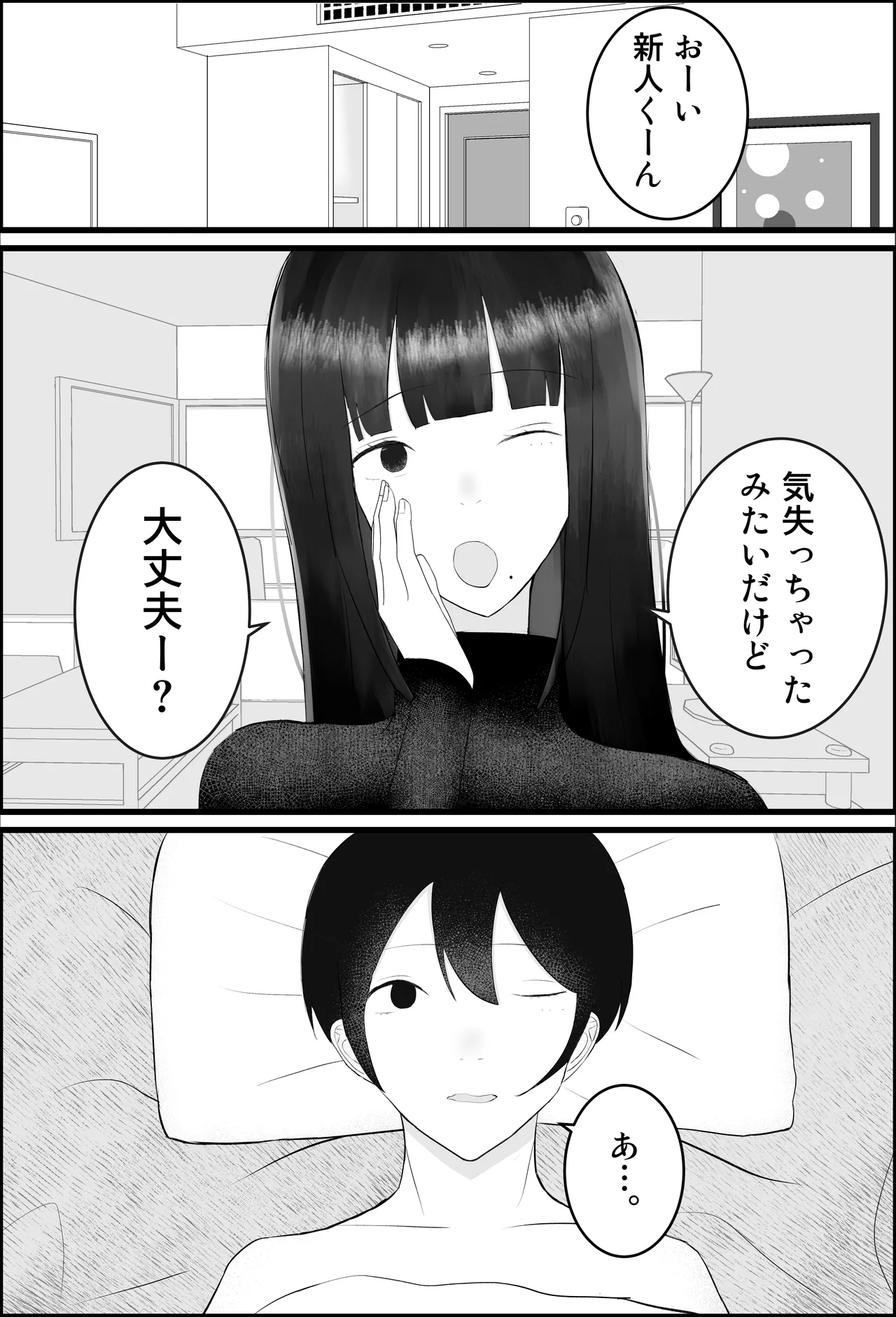 新人研修は、女上司の性玩具（仮）になることでした。 - page33