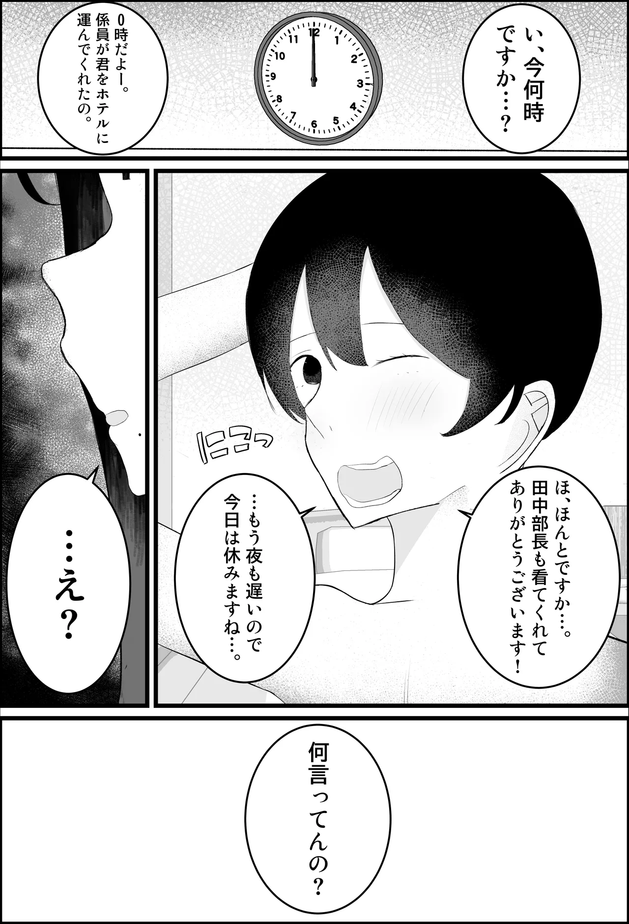 新人研修は、女上司の性玩具（仮）になることでした。 - page34
