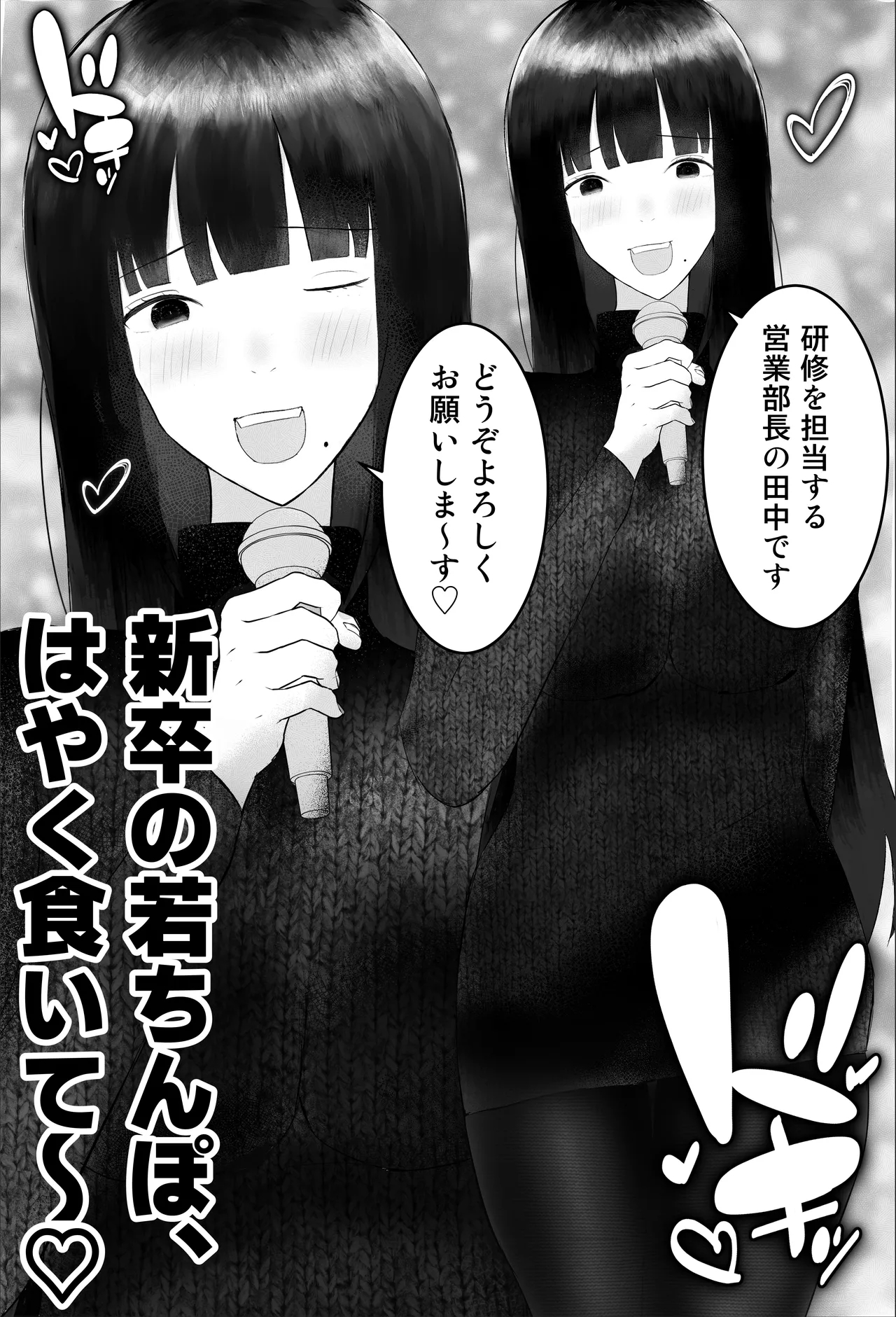 新人研修は、女上司の性玩具（仮）になることでした。 - page4