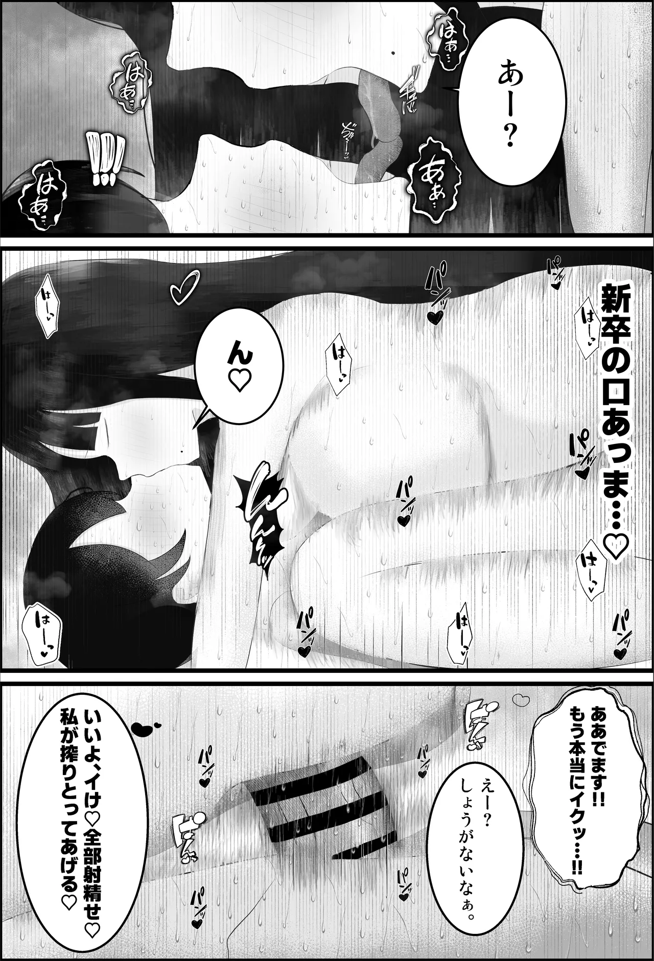 新人研修は、女上司の性玩具（仮）になることでした。 - page40