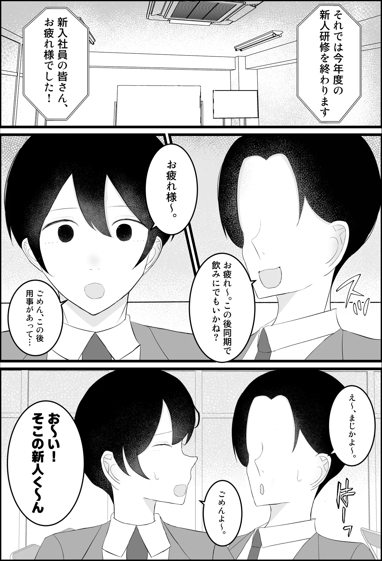 新人研修は、女上司の性玩具（仮）になることでした。 - page43