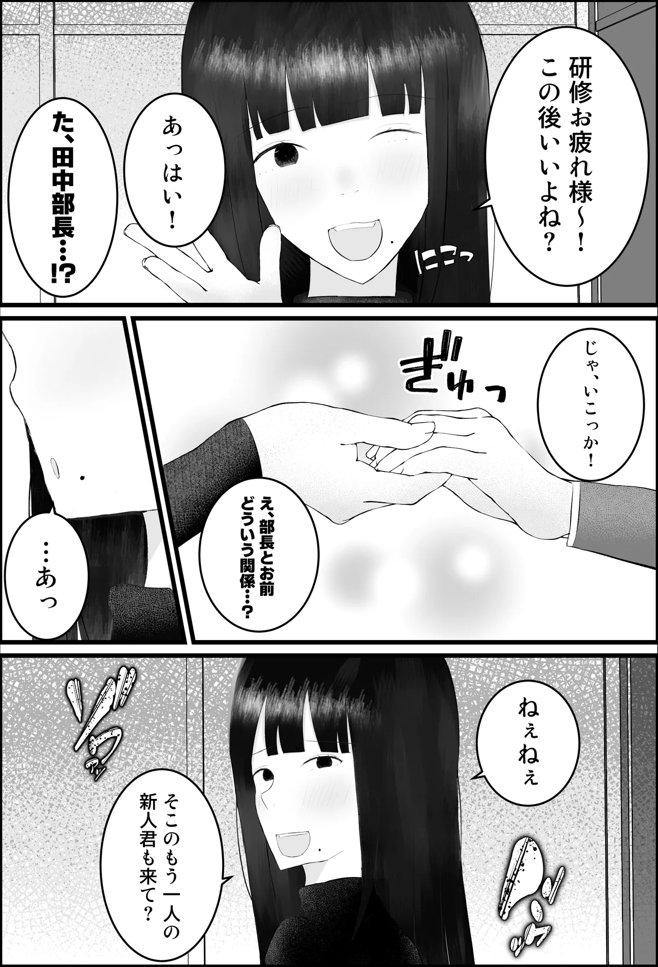 新人研修は、女上司の性玩具（仮）になることでした。 - page44