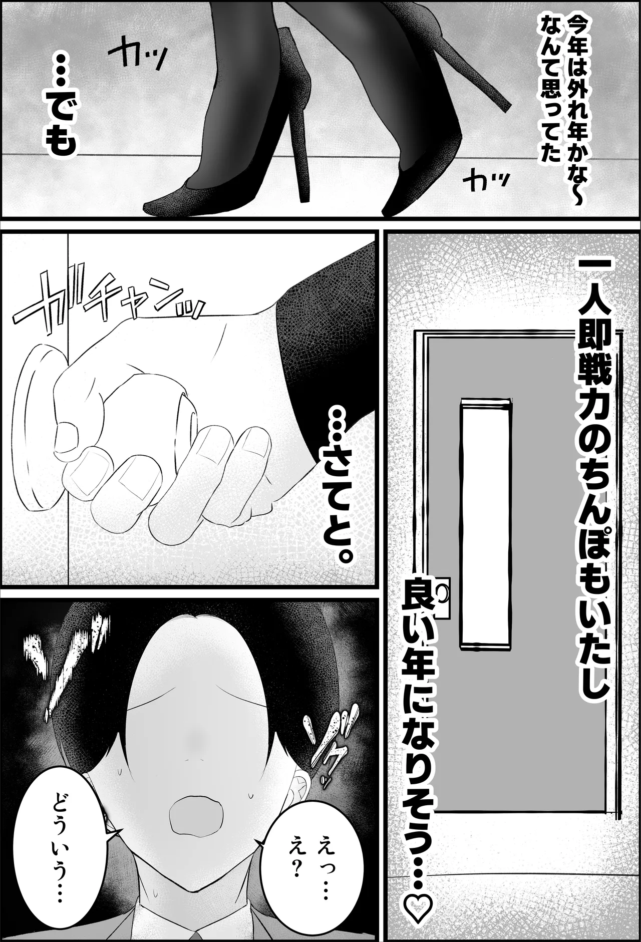 新人研修は、女上司の性玩具（仮）になることでした。 - page45