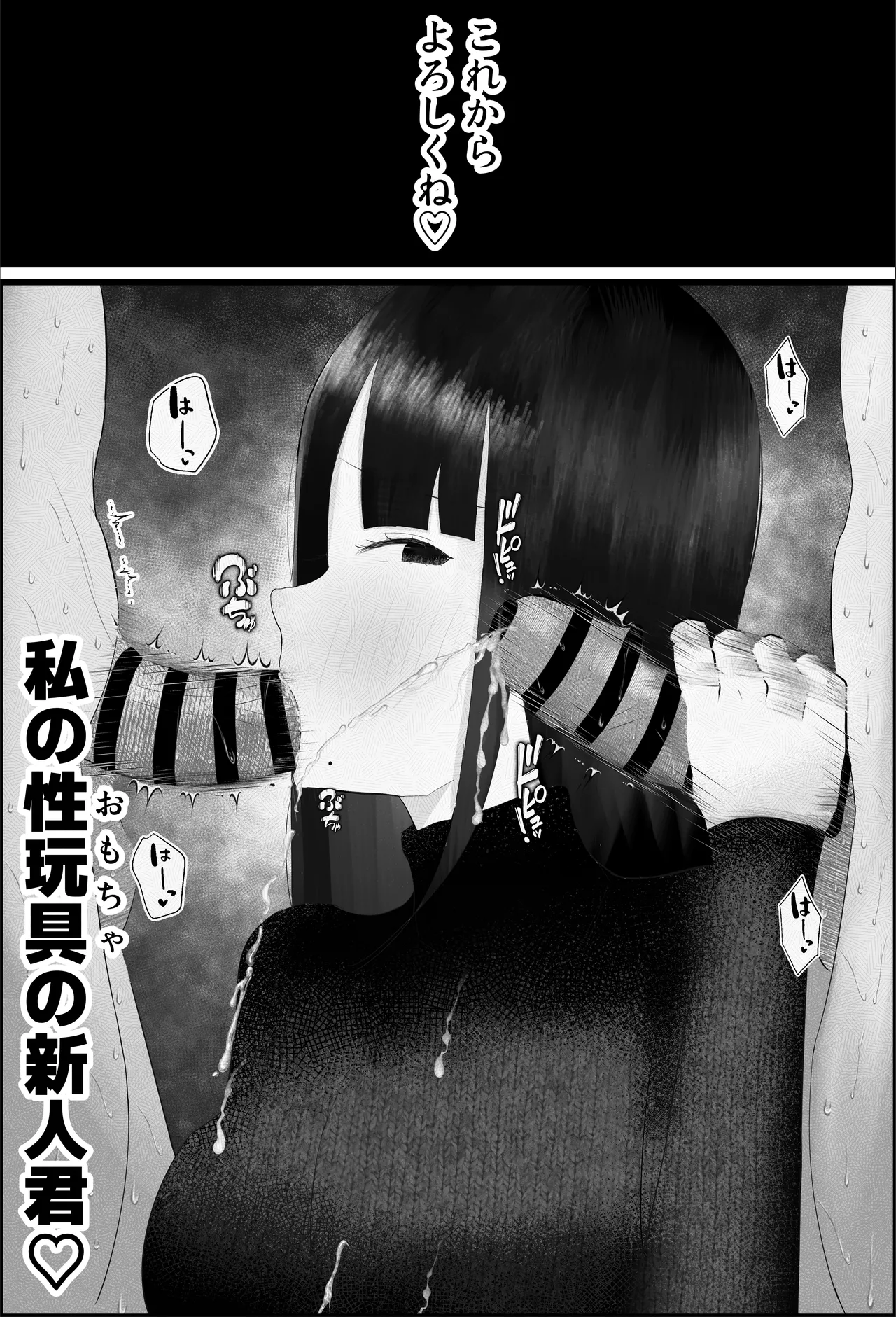 新人研修は、女上司の性玩具（仮）になることでした。 - page46
