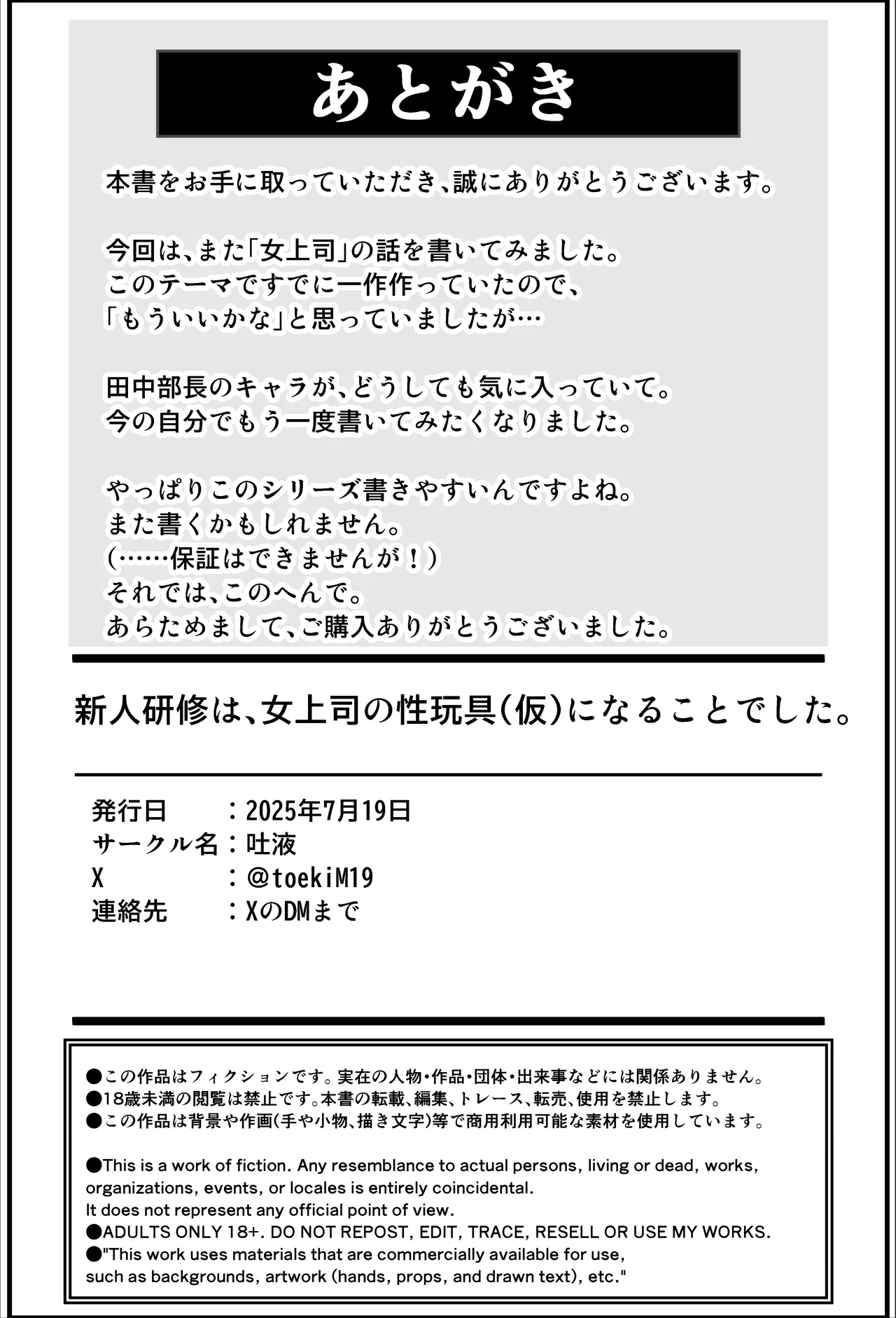 新人研修は、女上司の性玩具（仮）になることでした。 - page47