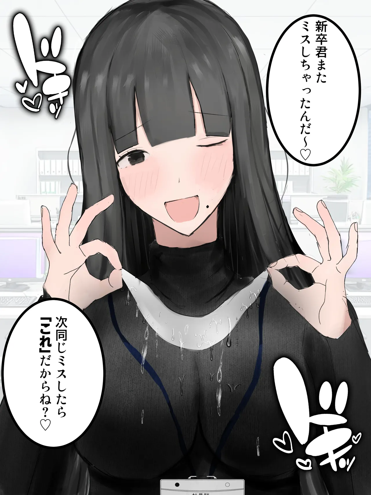 新人研修は、女上司の性玩具（仮）になることでした。 - page48