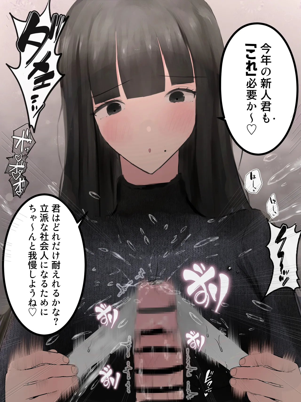 新人研修は、女上司の性玩具（仮）になることでした。 - page49