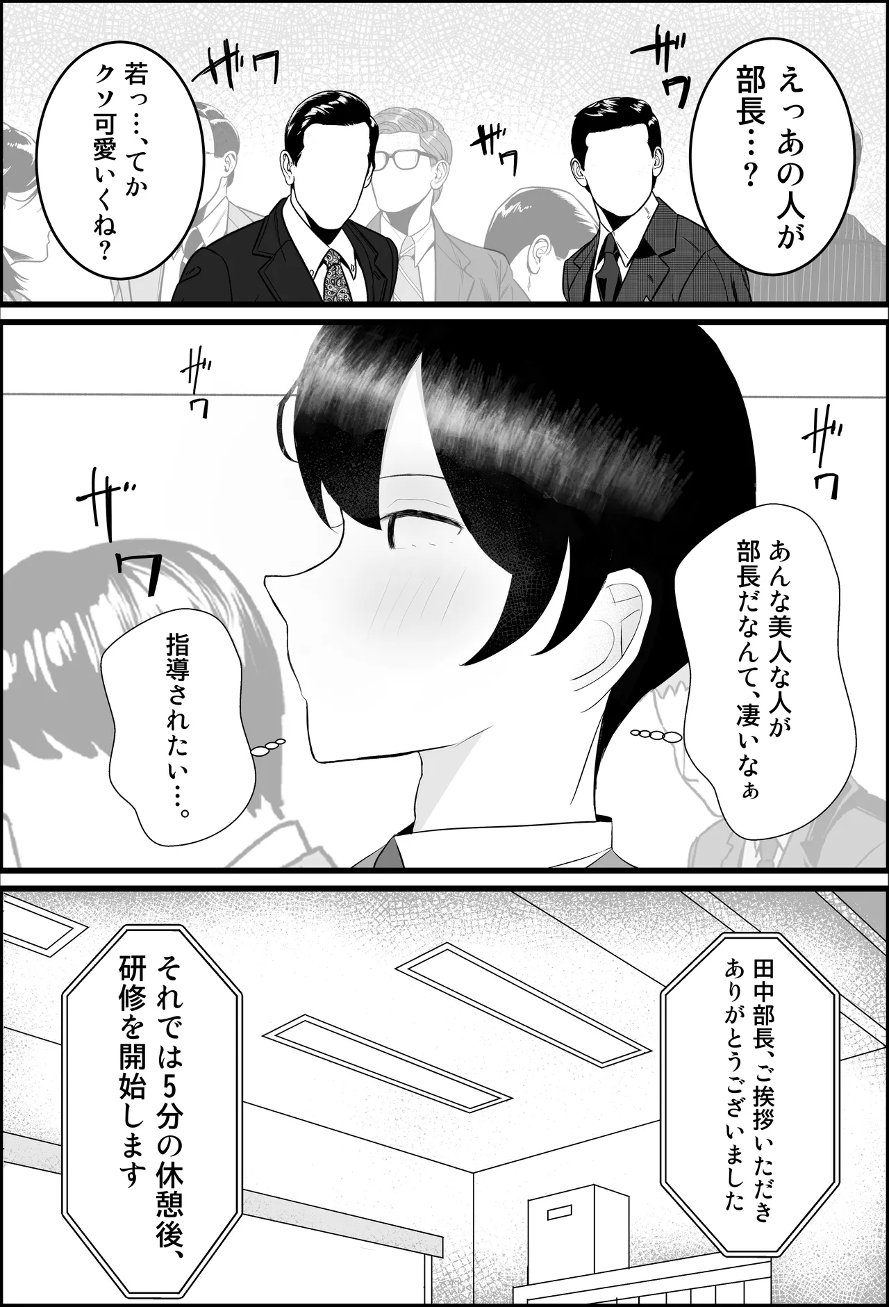 新人研修は、女上司の性玩具（仮）になることでした。 - page5
