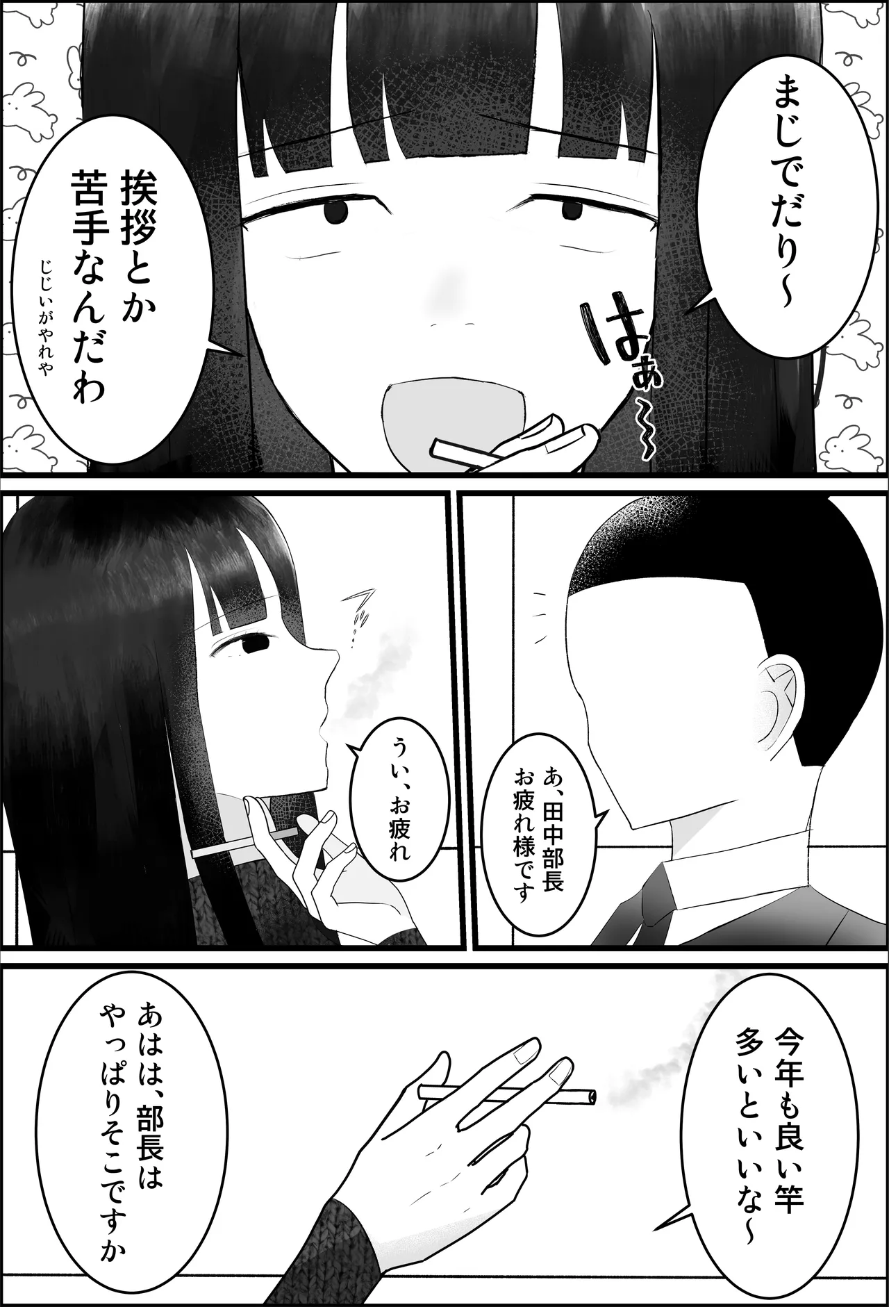 新人研修は、女上司の性玩具（仮）になることでした。 - page6
