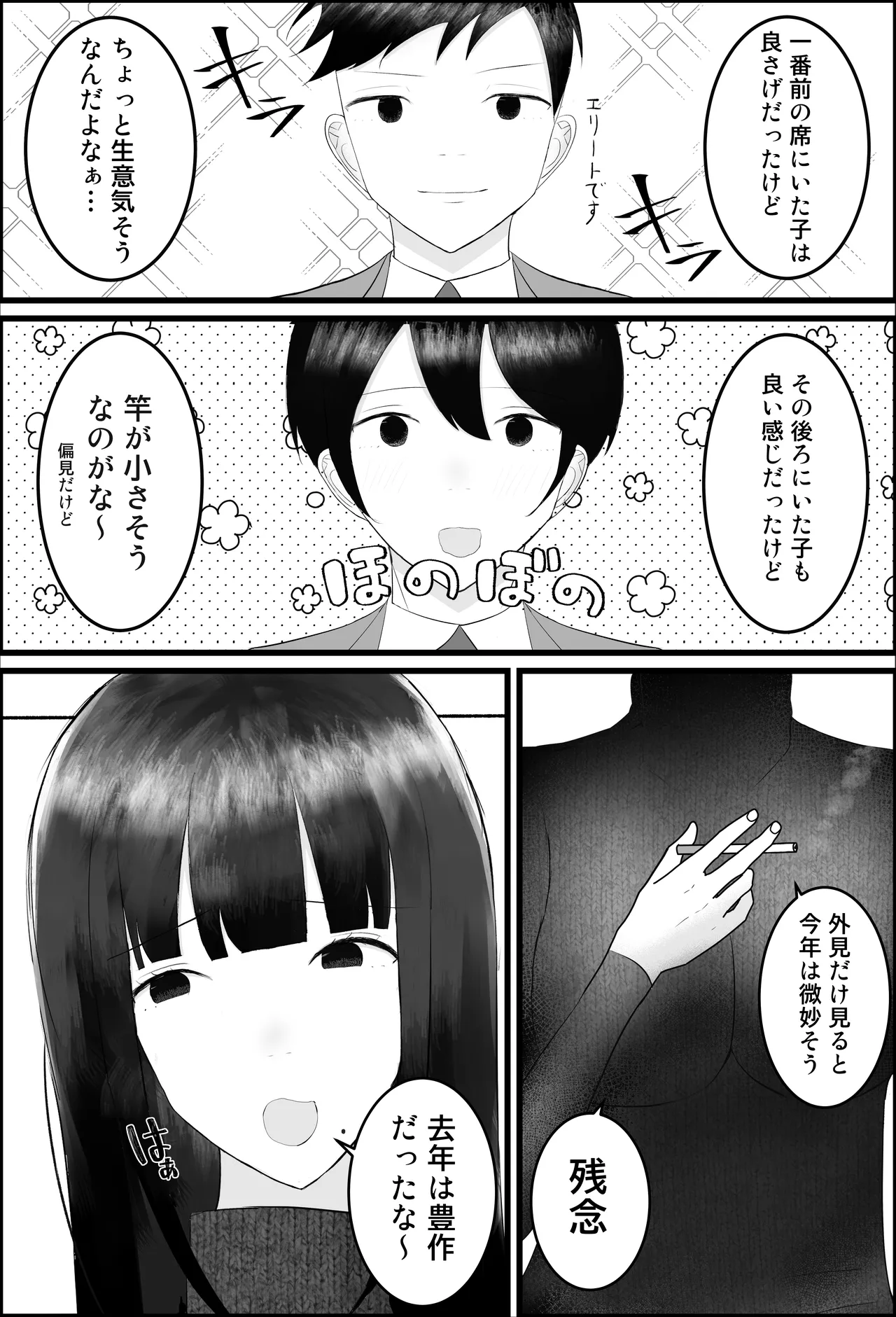 新人研修は、女上司の性玩具（仮）になることでした。 - page7