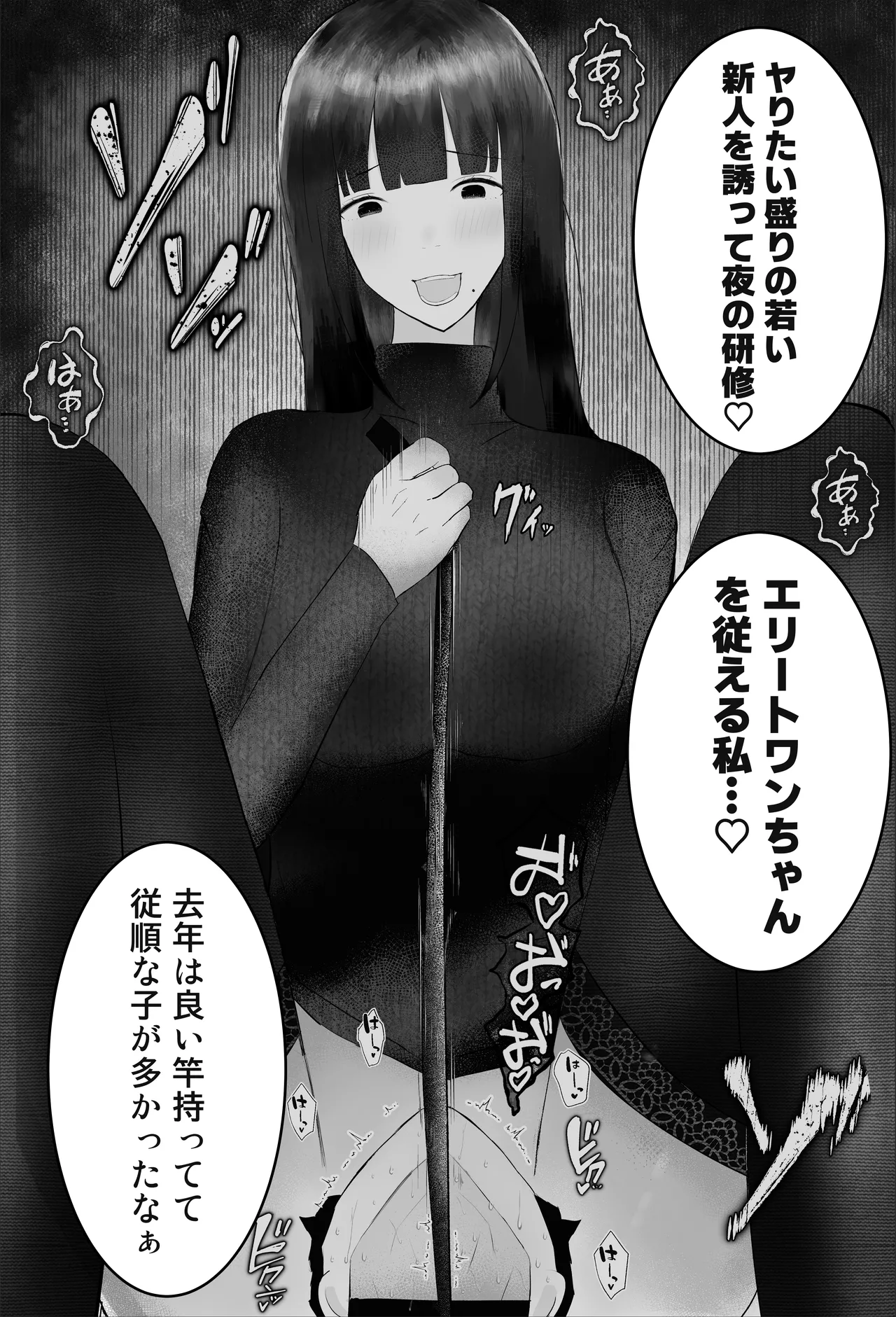 新人研修は、女上司の性玩具（仮）になることでした。 - page8