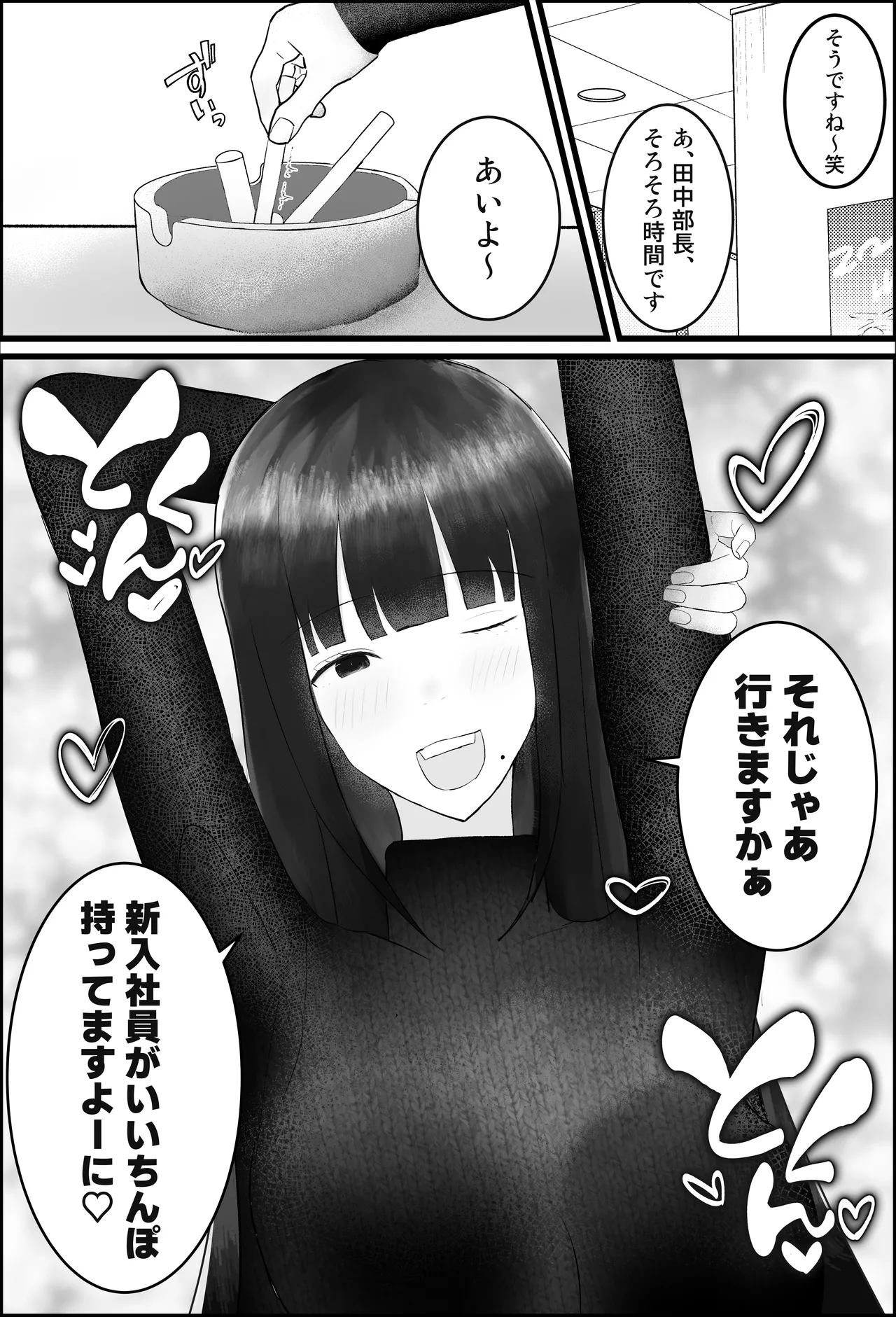 新人研修は、女上司の性玩具（仮）になることでした。 - page9