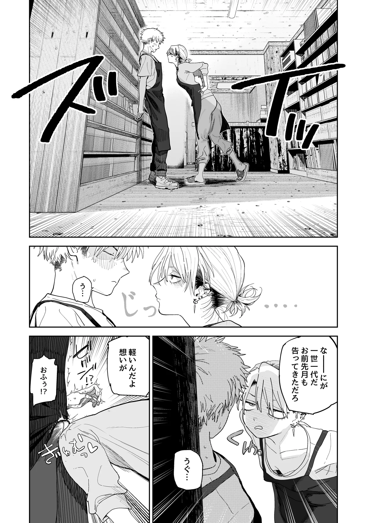 デカケツパワハラ店長に搾られたい！ - page10