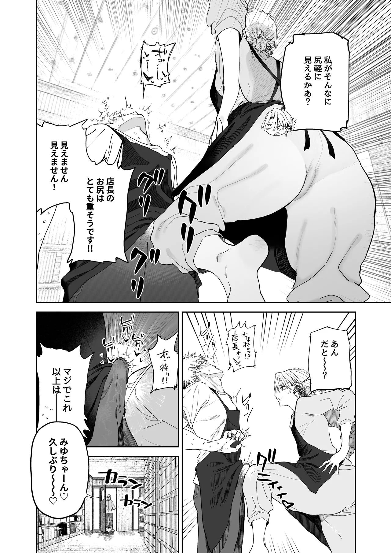 デカケツパワハラ店長に搾られたい！ - page11