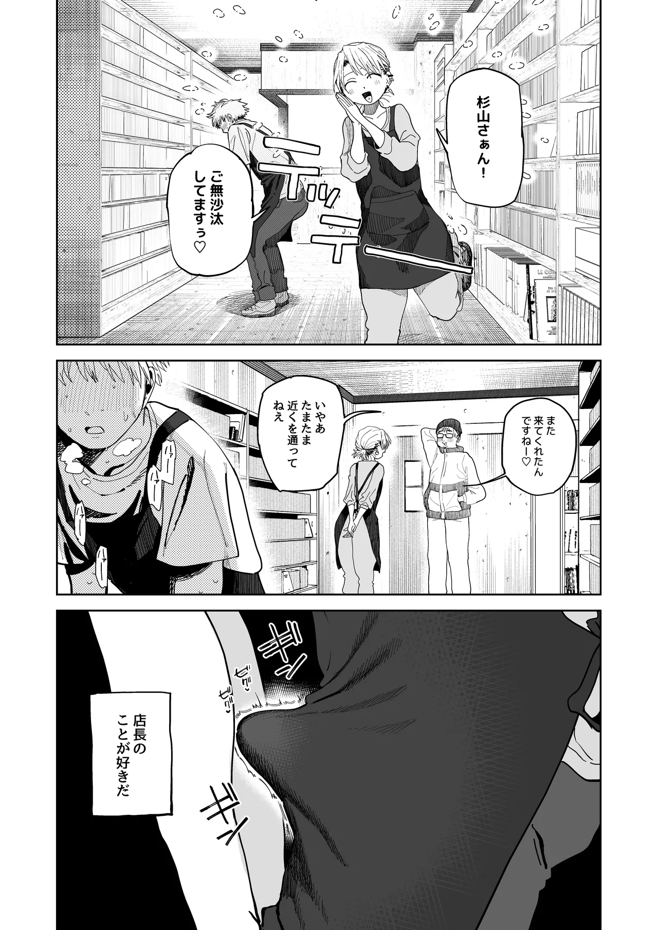 デカケツパワハラ店長に搾られたい！ - page12