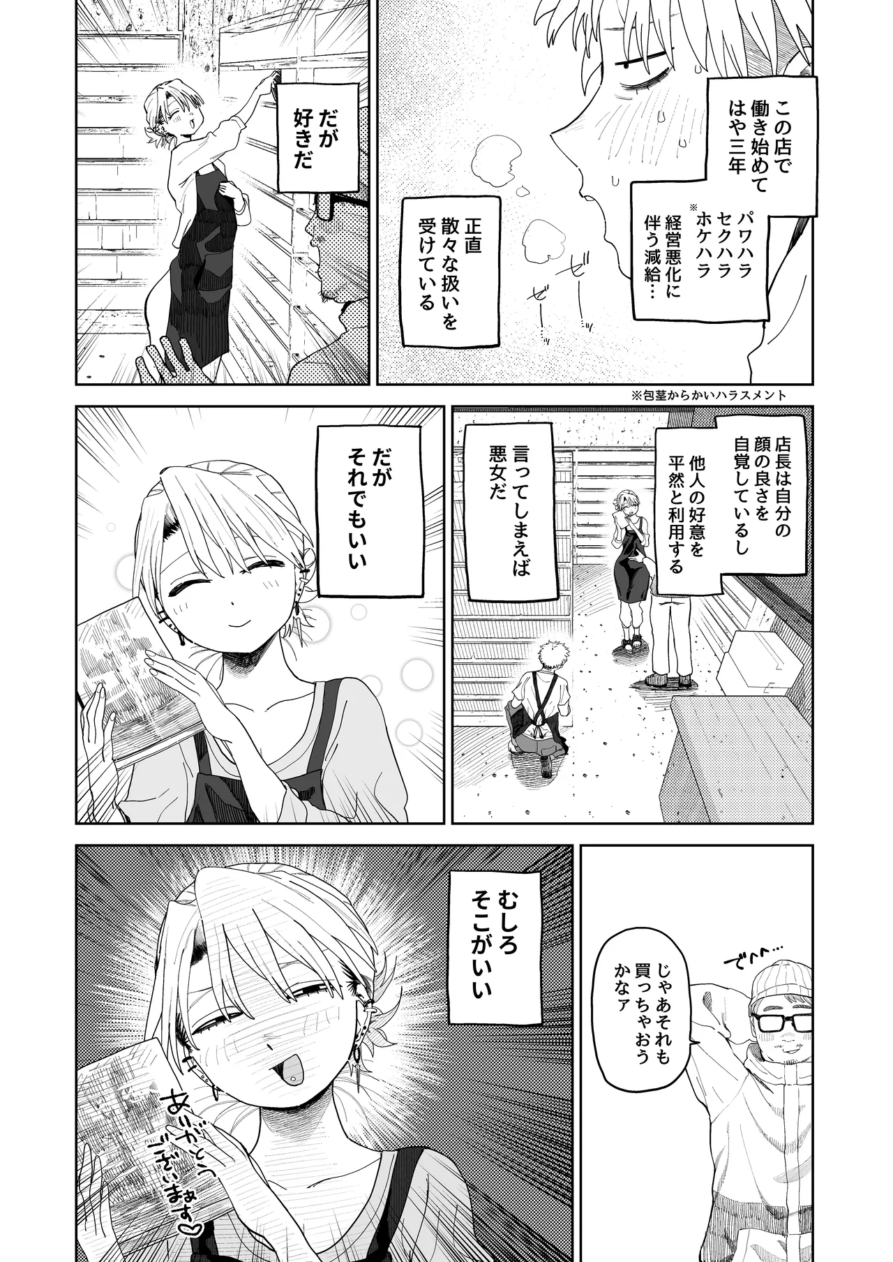 デカケツパワハラ店長に搾られたい！ - page13