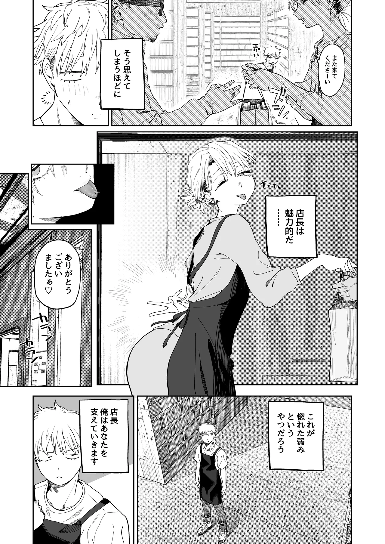 デカケツパワハラ店長に搾られたい！ - page14