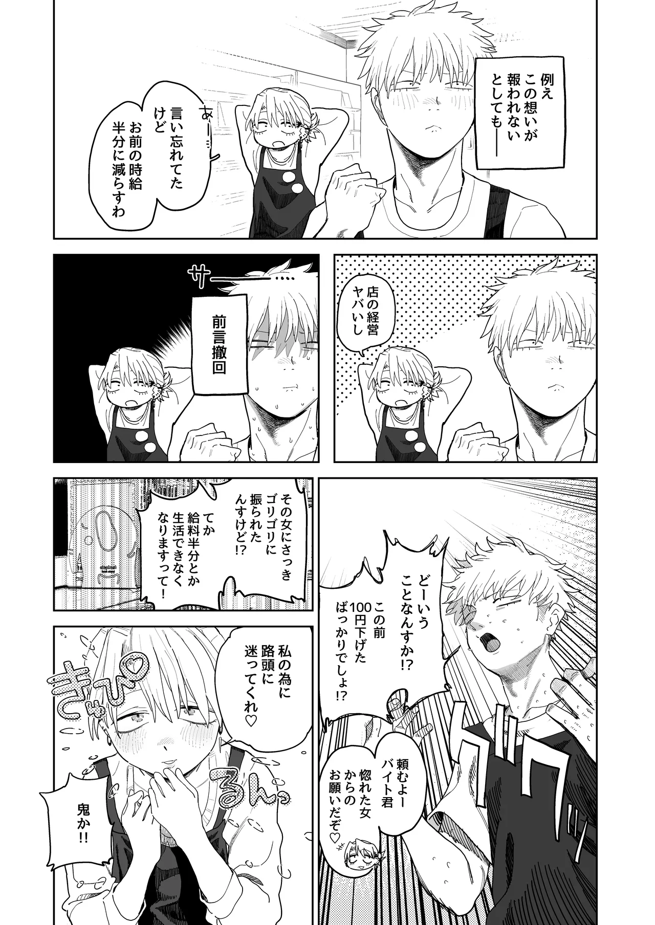 デカケツパワハラ店長に搾られたい！ - page15