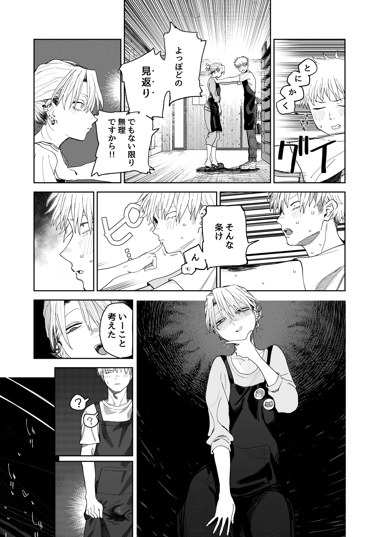 デカケツパワハラ店長に搾られたい！ - page16