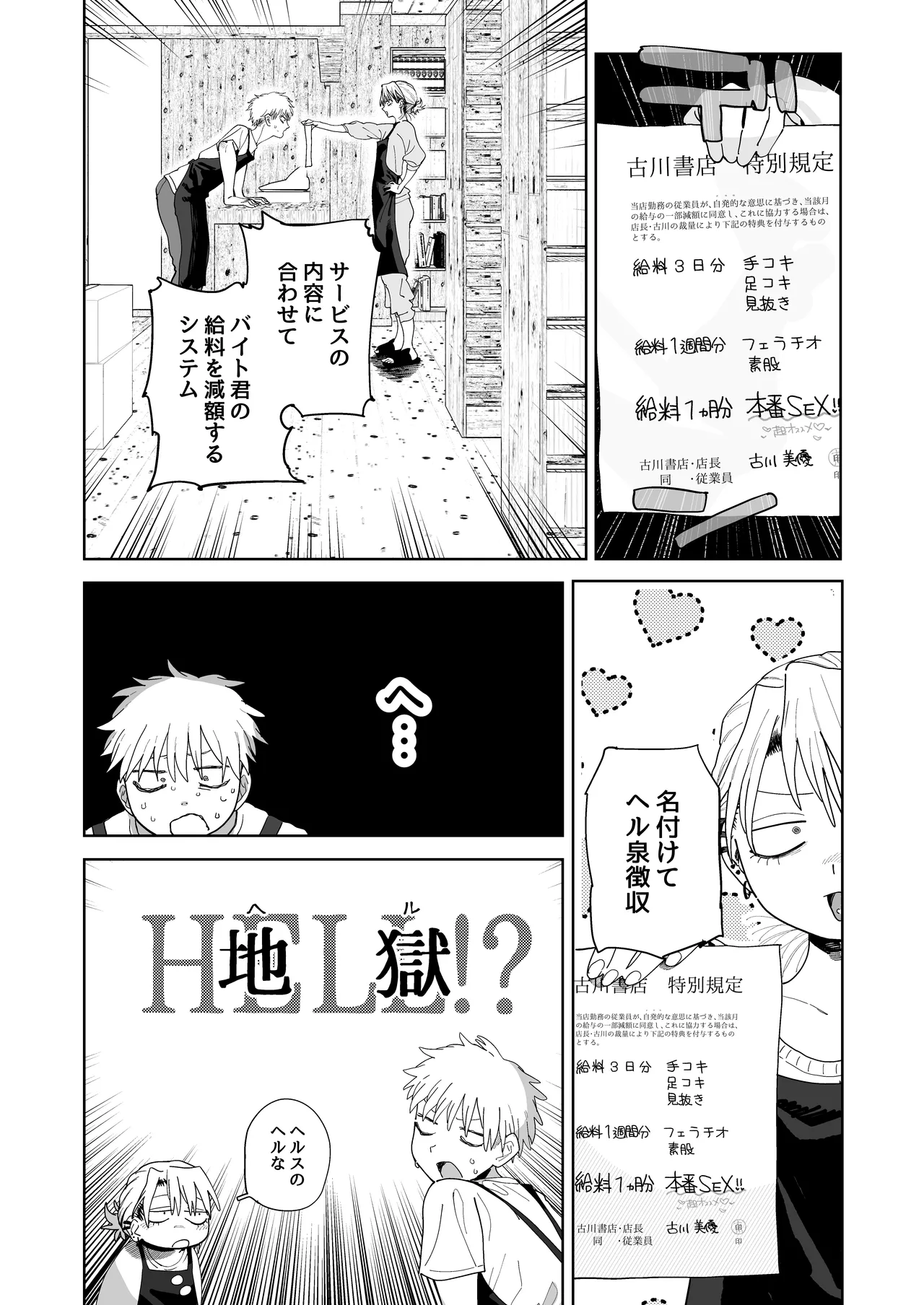デカケツパワハラ店長に搾られたい！ - page19