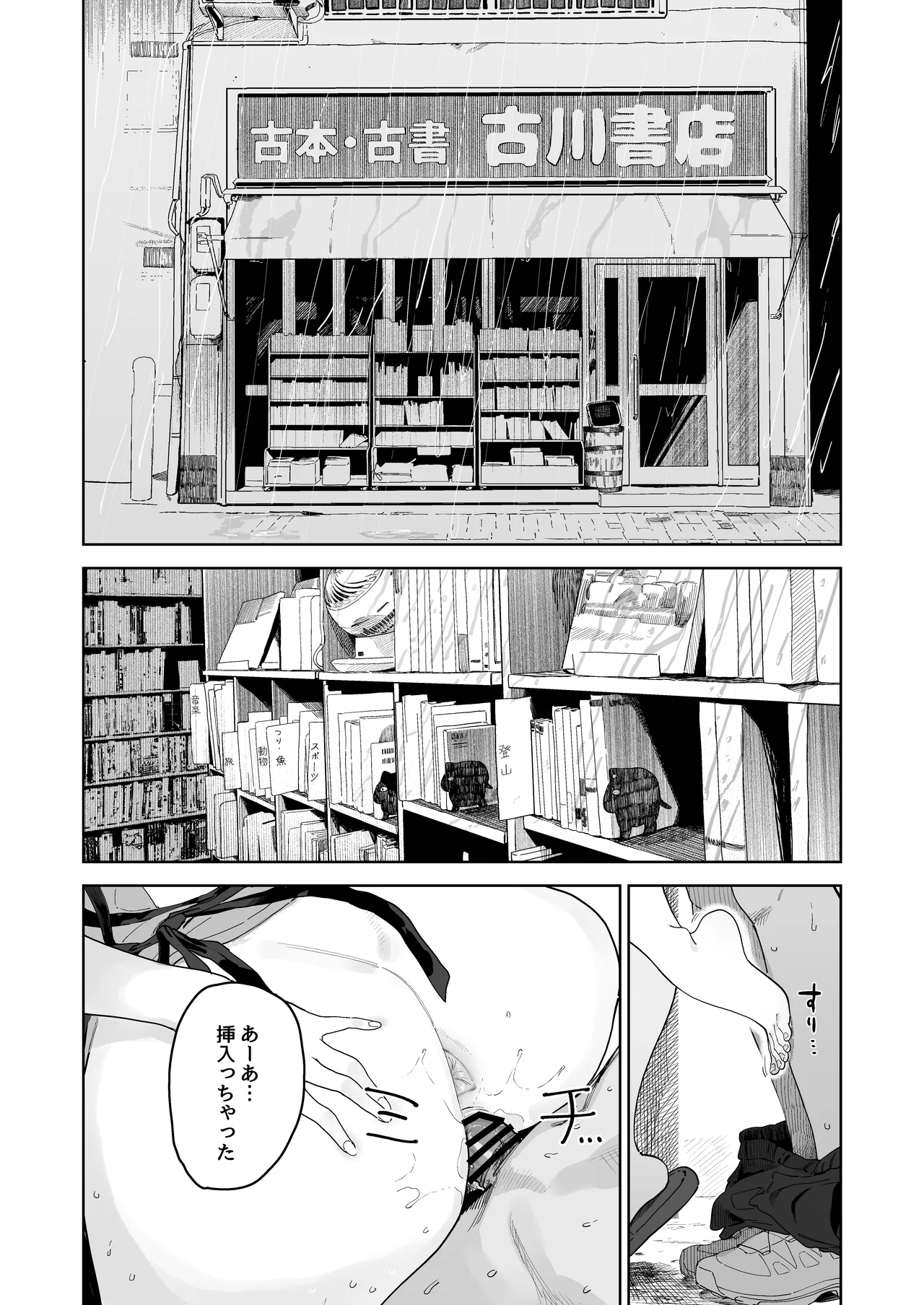デカケツパワハラ店長に搾られたい！ - page2