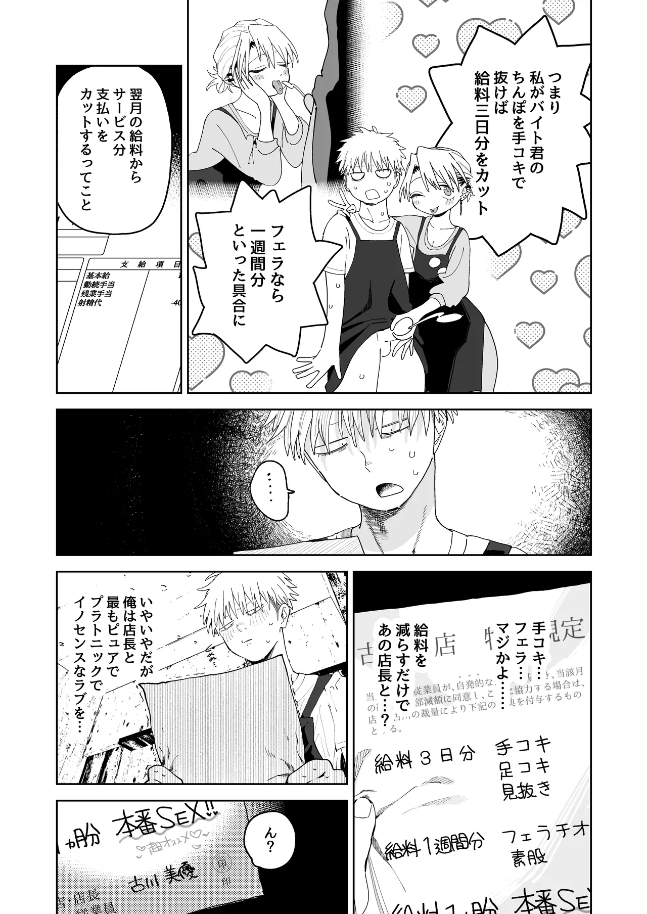 デカケツパワハラ店長に搾られたい！ - page20