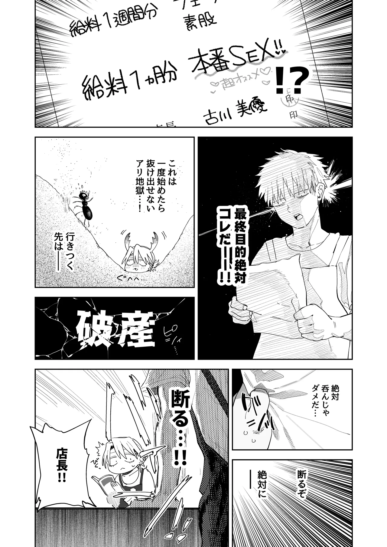 デカケツパワハラ店長に搾られたい！ - page21