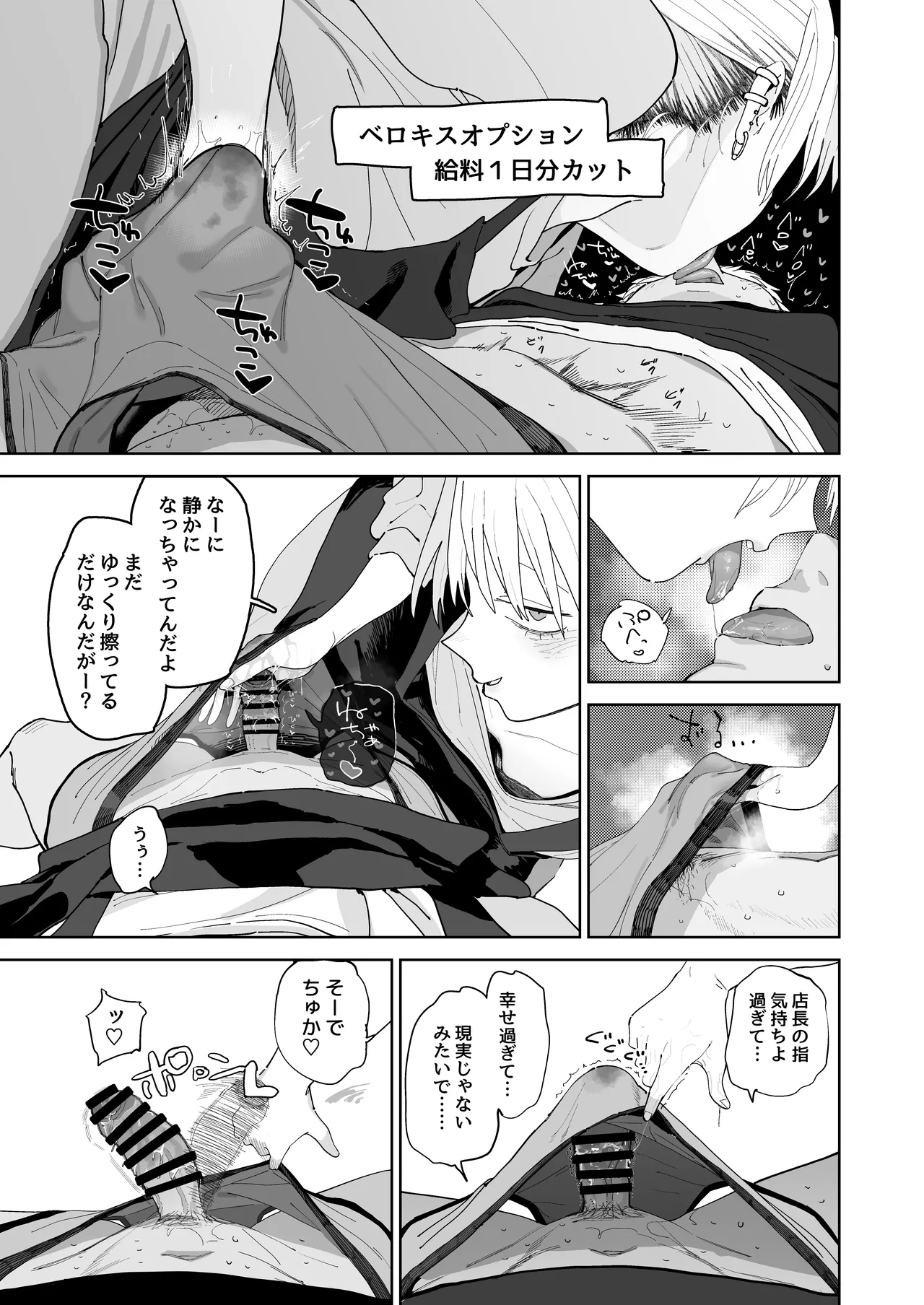 デカケツパワハラ店長に搾られたい！ - page24