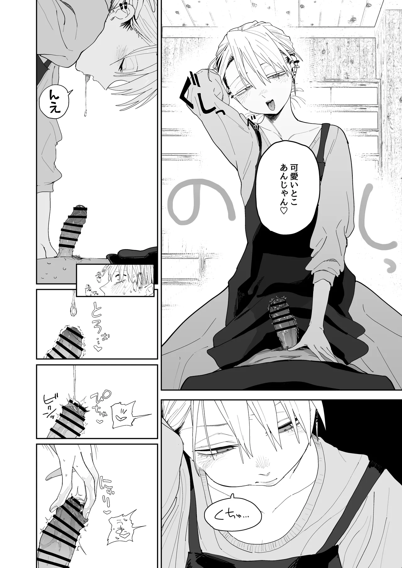 デカケツパワハラ店長に搾られたい！ - page25