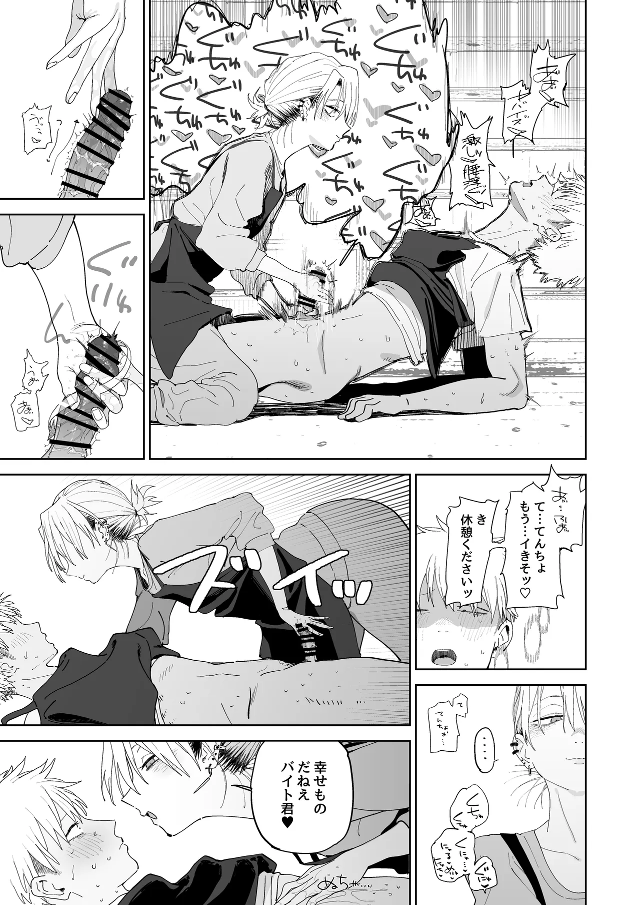 デカケツパワハラ店長に搾られたい！ - page26