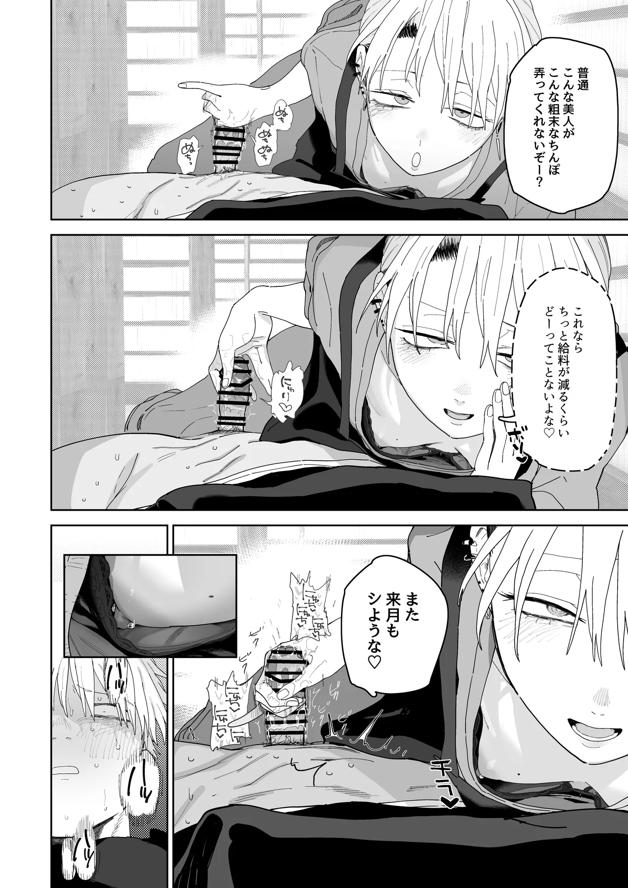 デカケツパワハラ店長に搾られたい！ - page27