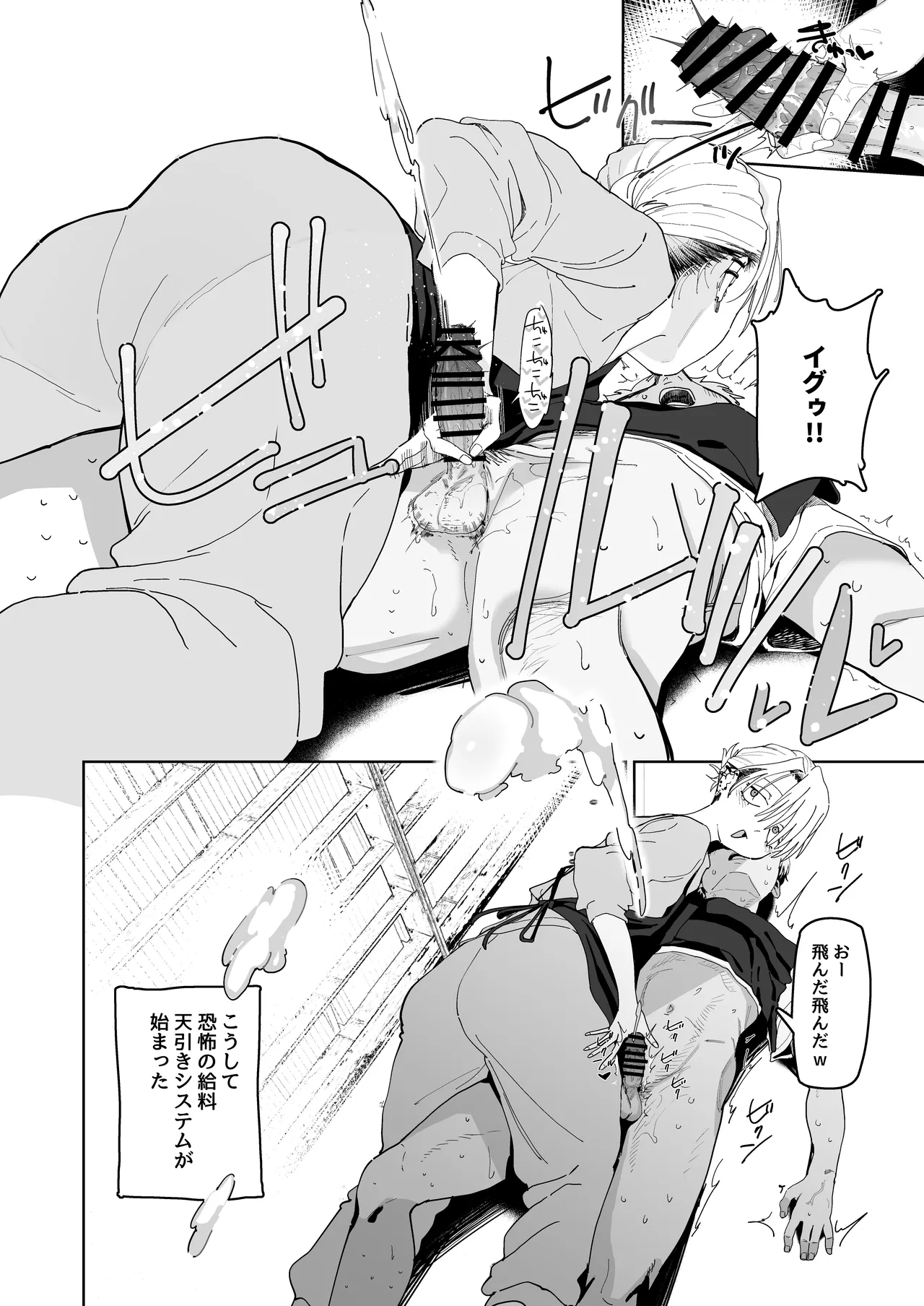 デカケツパワハラ店長に搾られたい！ - page28