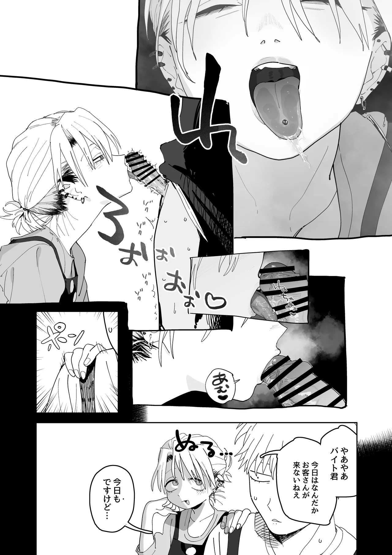 デカケツパワハラ店長に搾られたい！ - page29