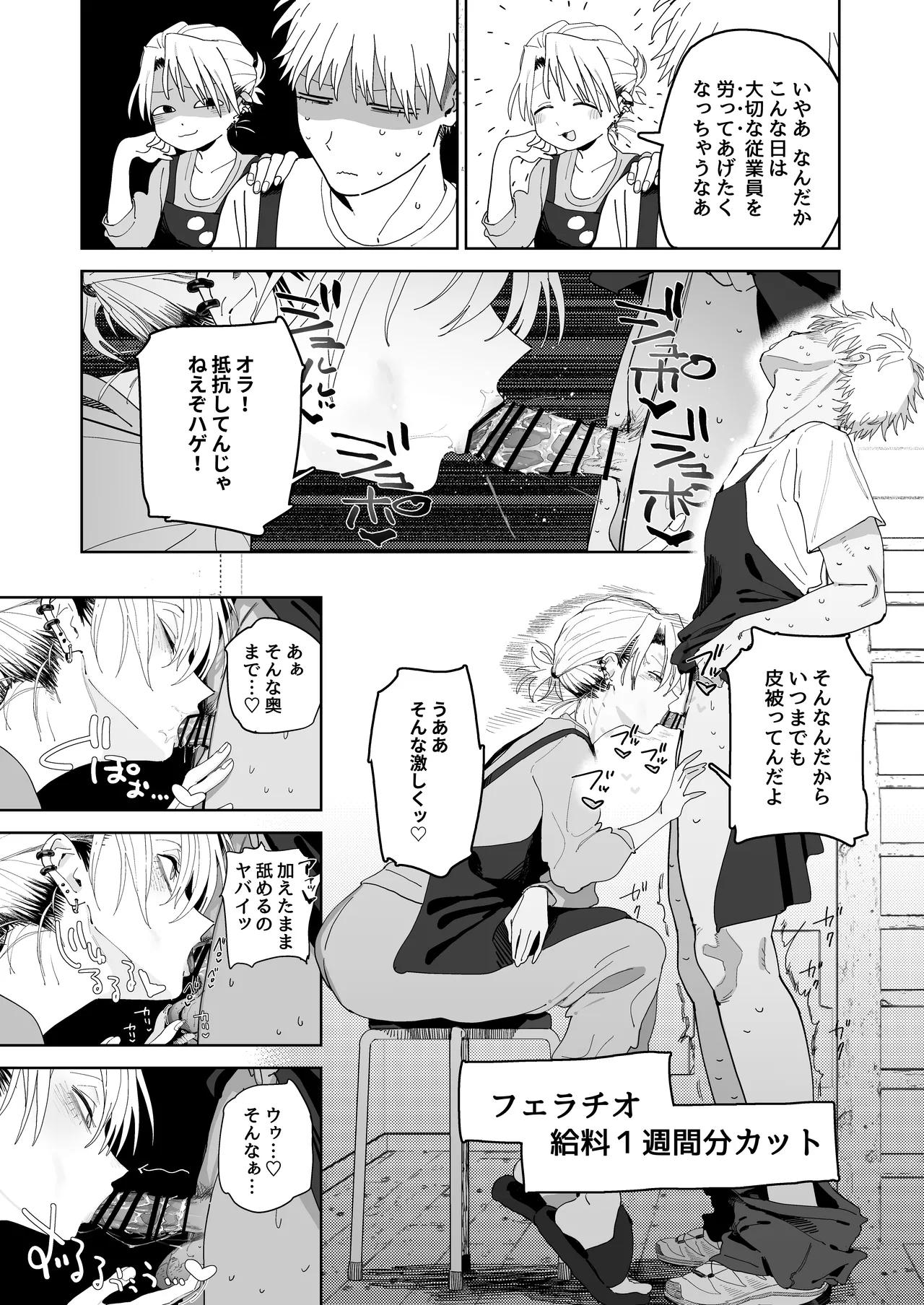 デカケツパワハラ店長に搾られたい！ - page30