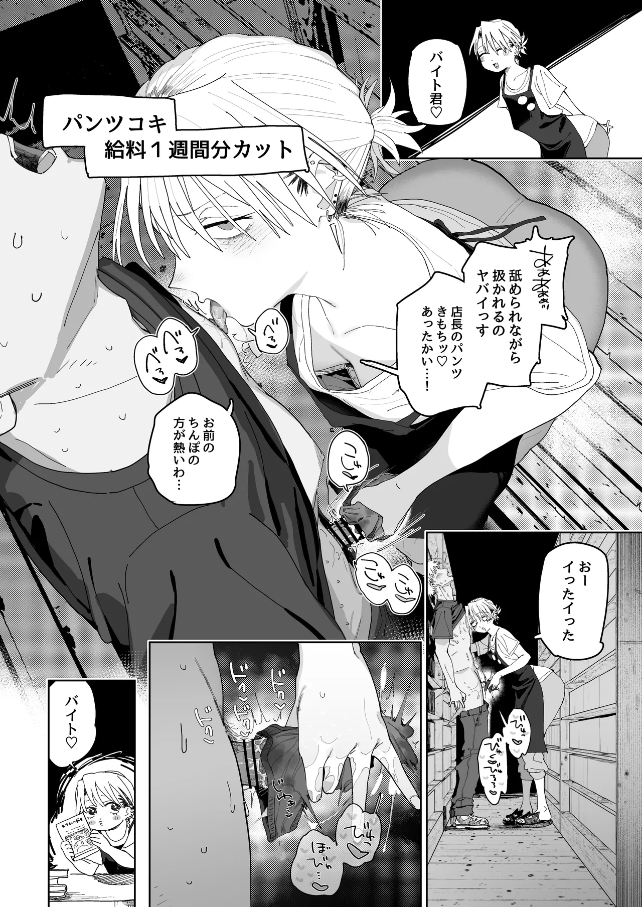 デカケツパワハラ店長に搾られたい！ - page33