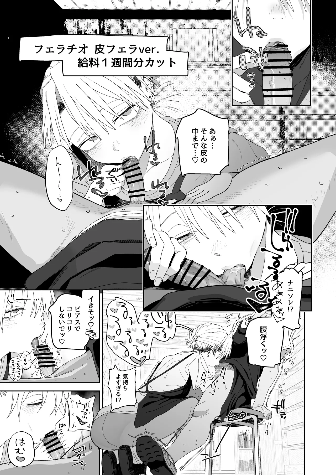 デカケツパワハラ店長に搾られたい！ - page34