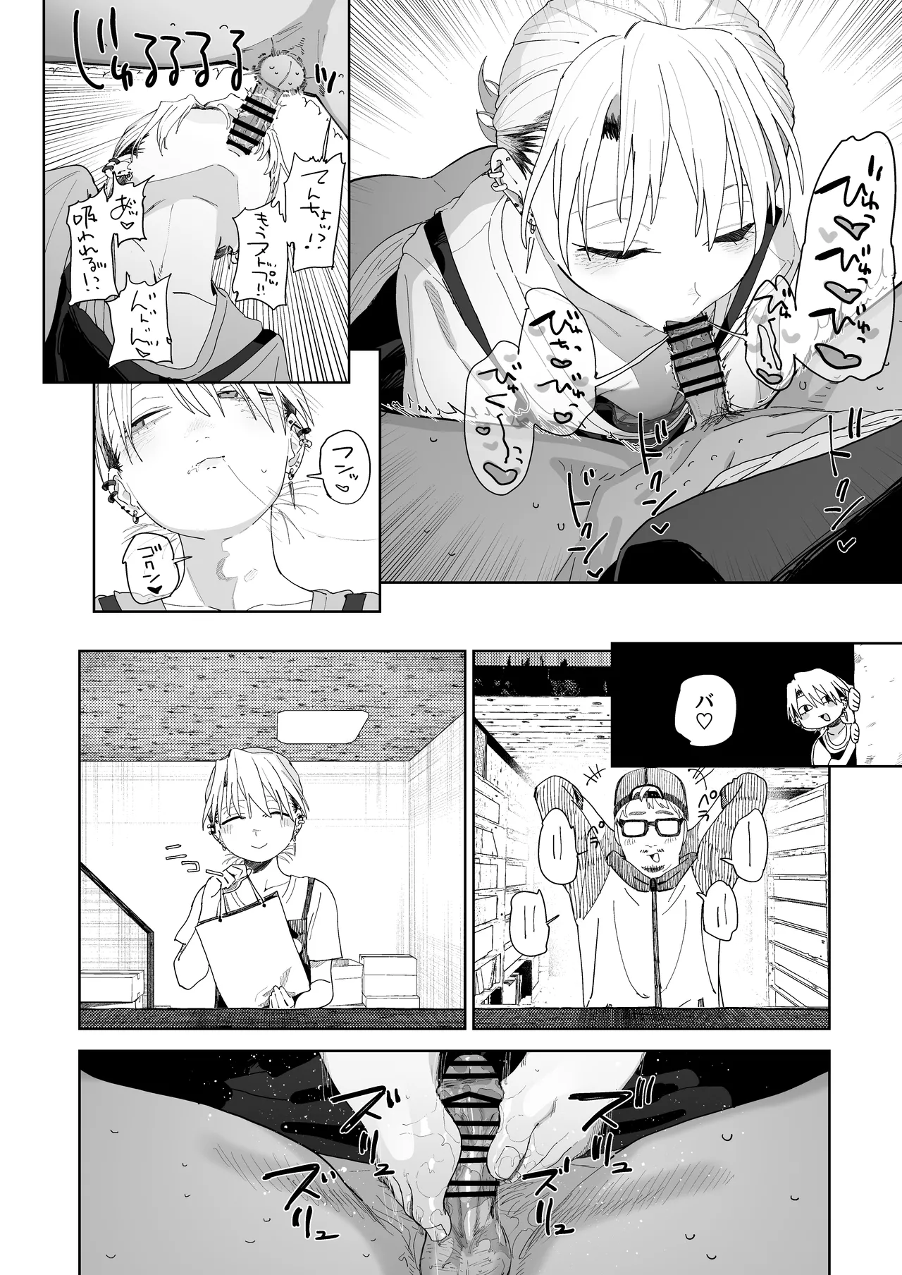 デカケツパワハラ店長に搾られたい！ - page35