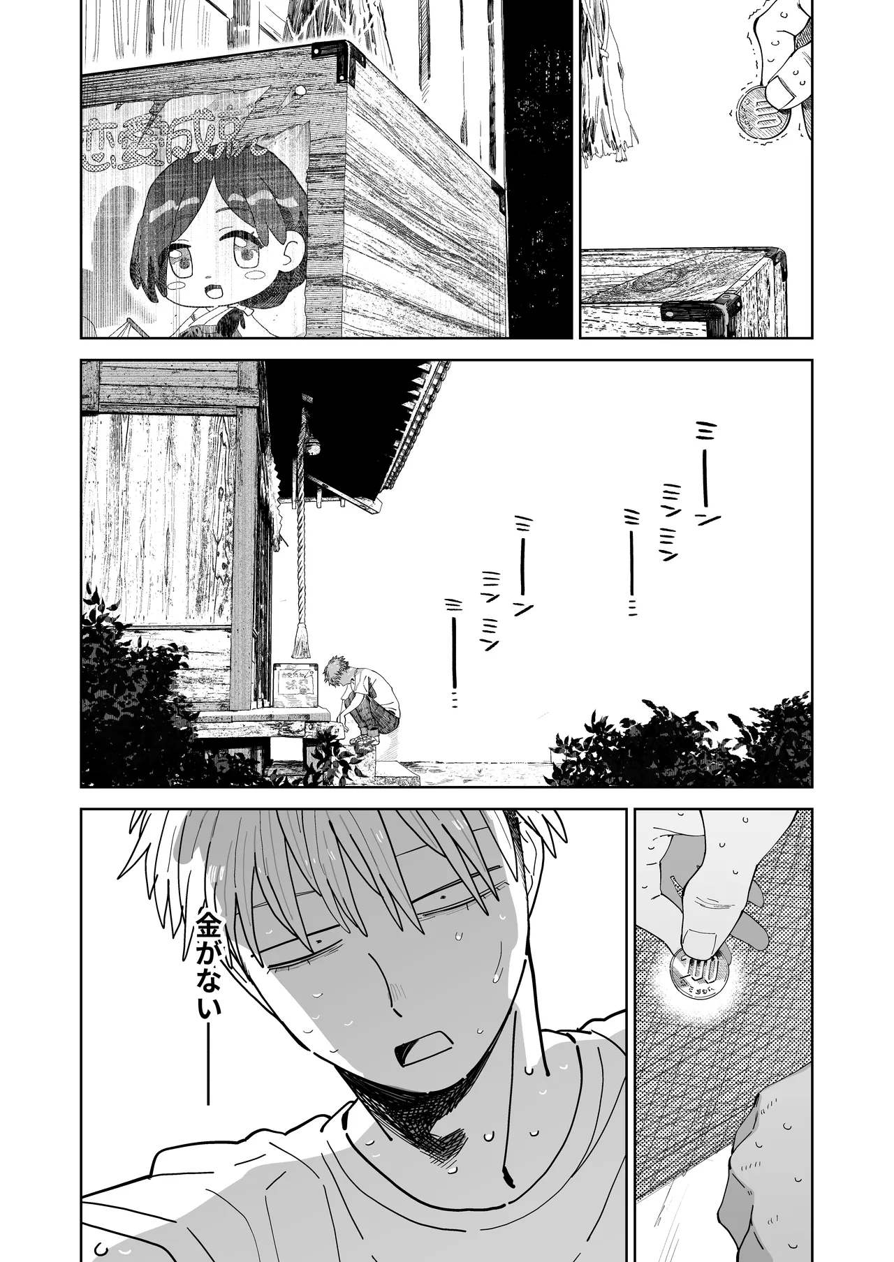 デカケツパワハラ店長に搾られたい！ - page37