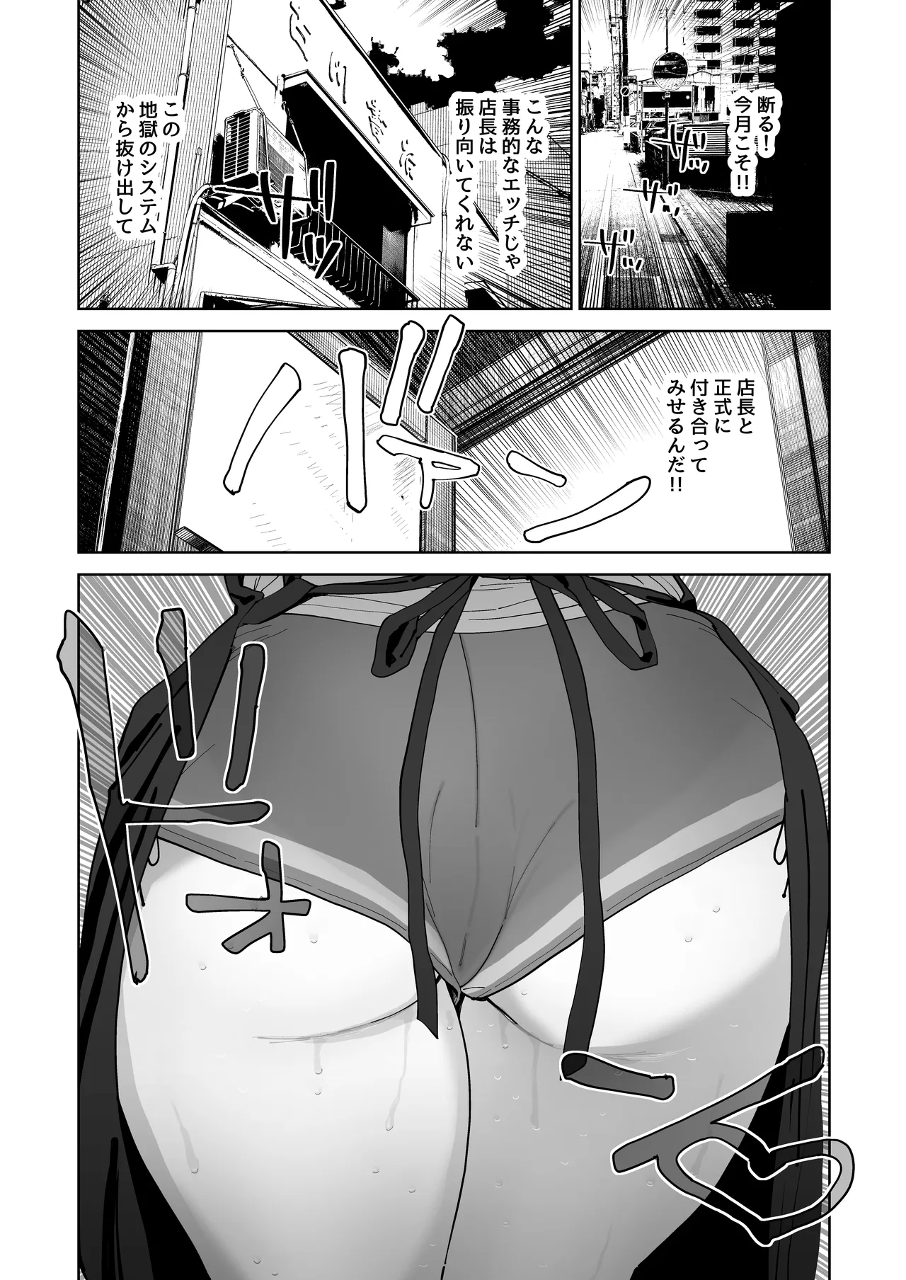 デカケツパワハラ店長に搾られたい！ - page39