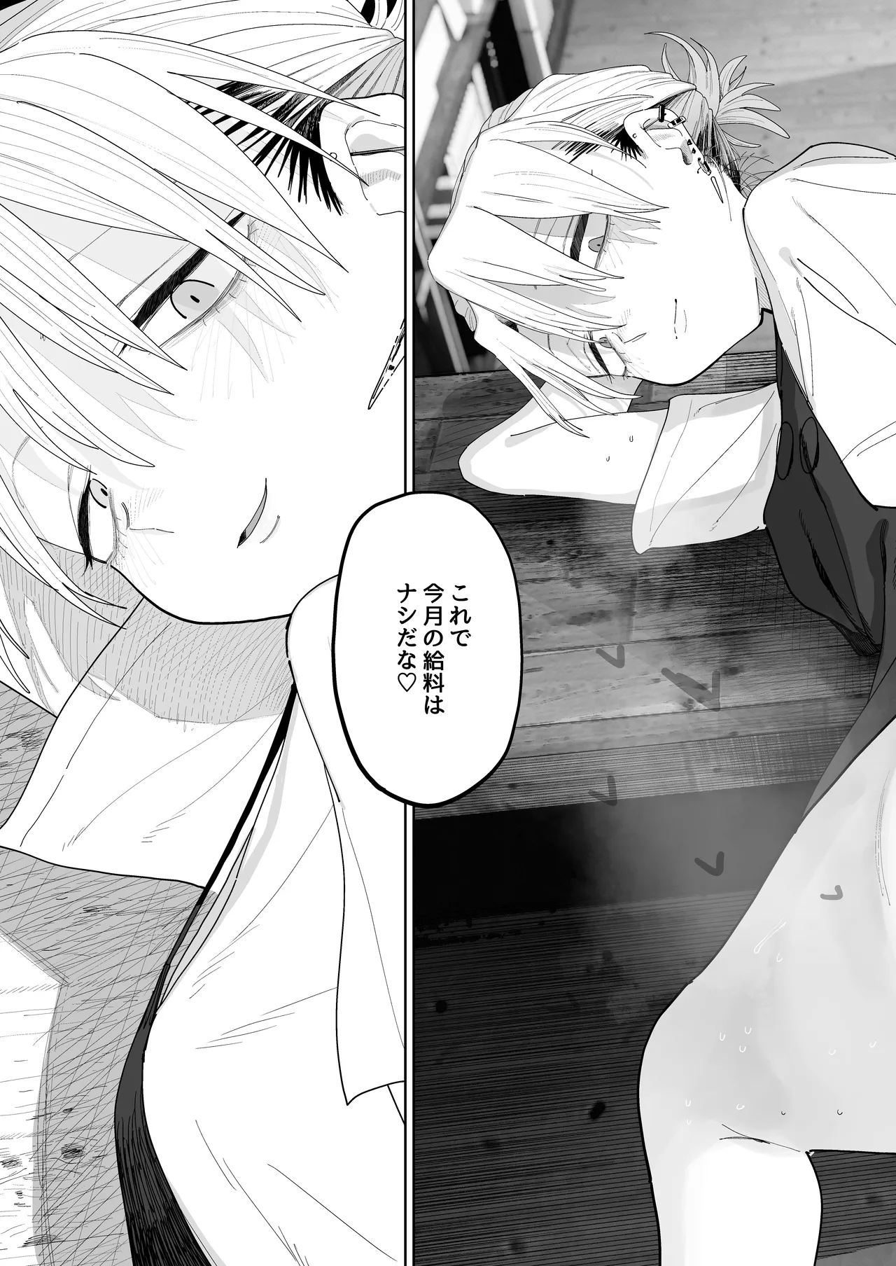 デカケツパワハラ店長に搾られたい！ - page4