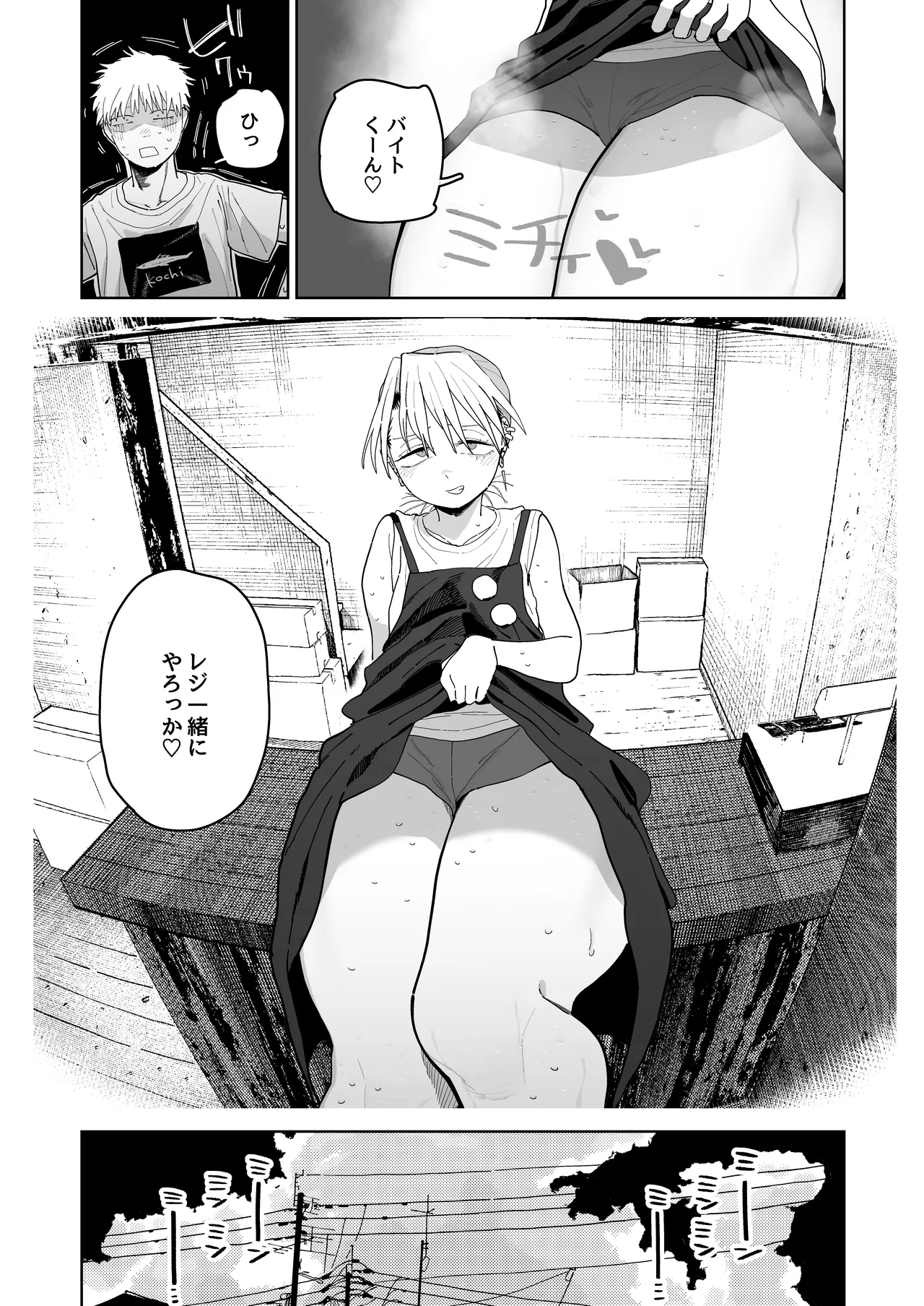 デカケツパワハラ店長に搾られたい！ - page41