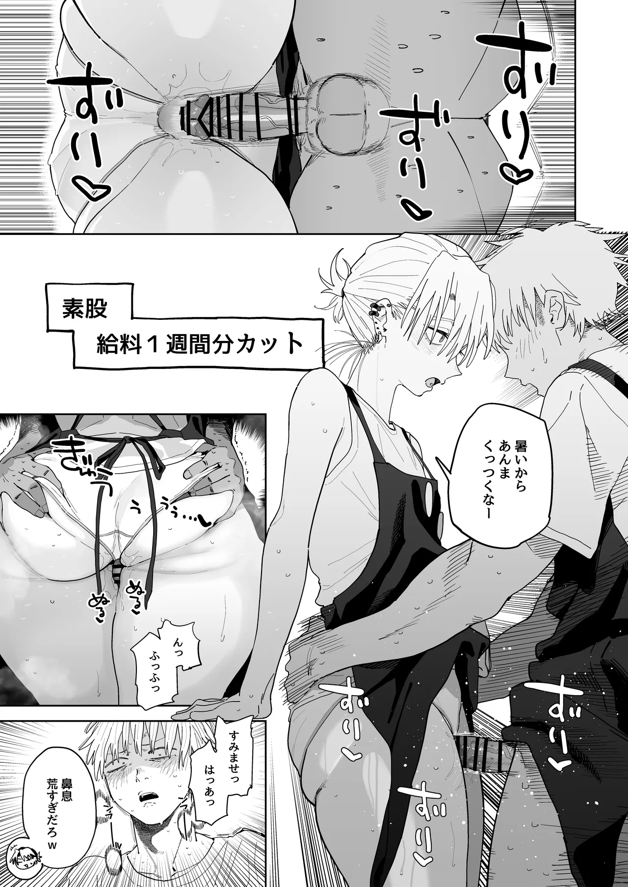 デカケツパワハラ店長に搾られたい！ - page42