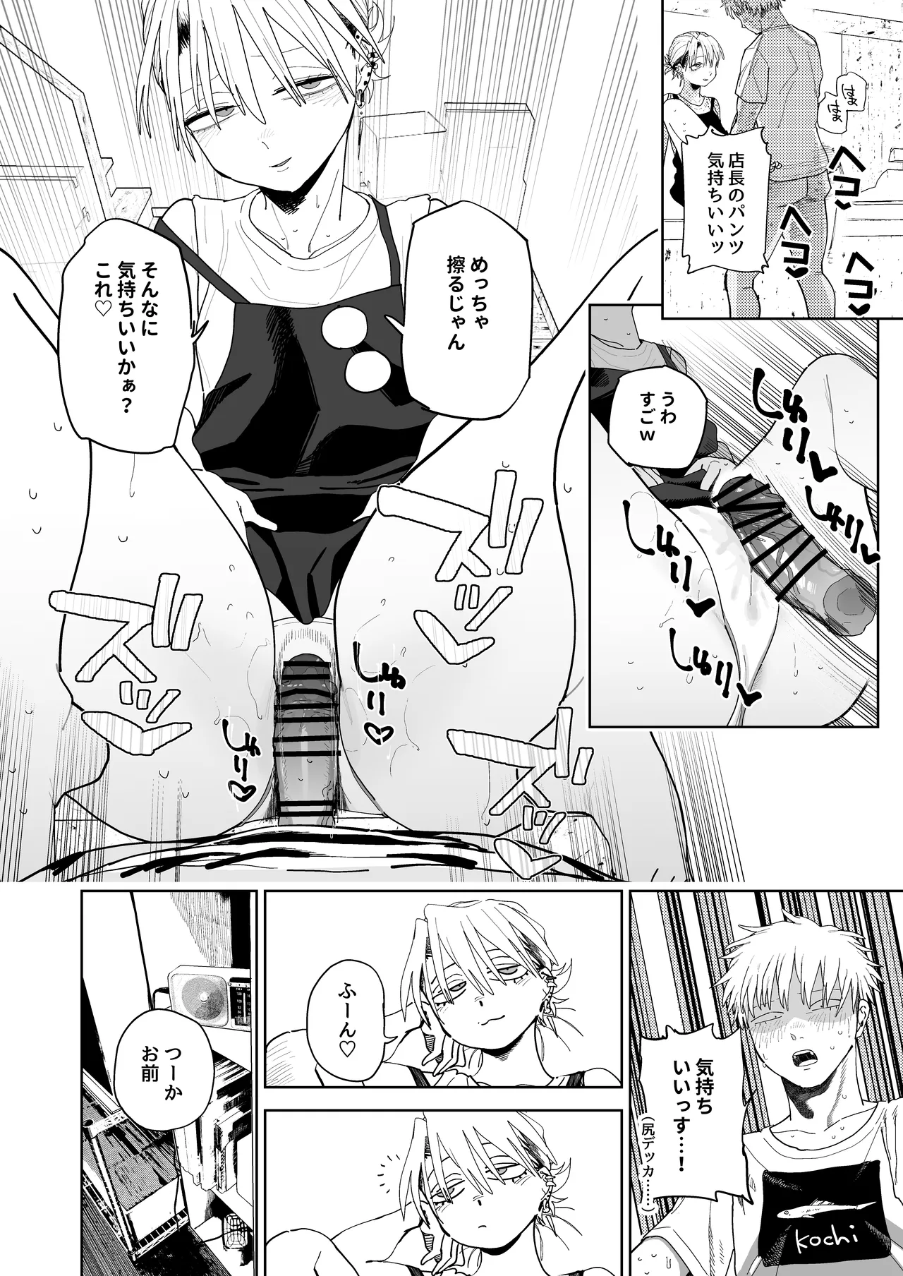 デカケツパワハラ店長に搾られたい！ - page43