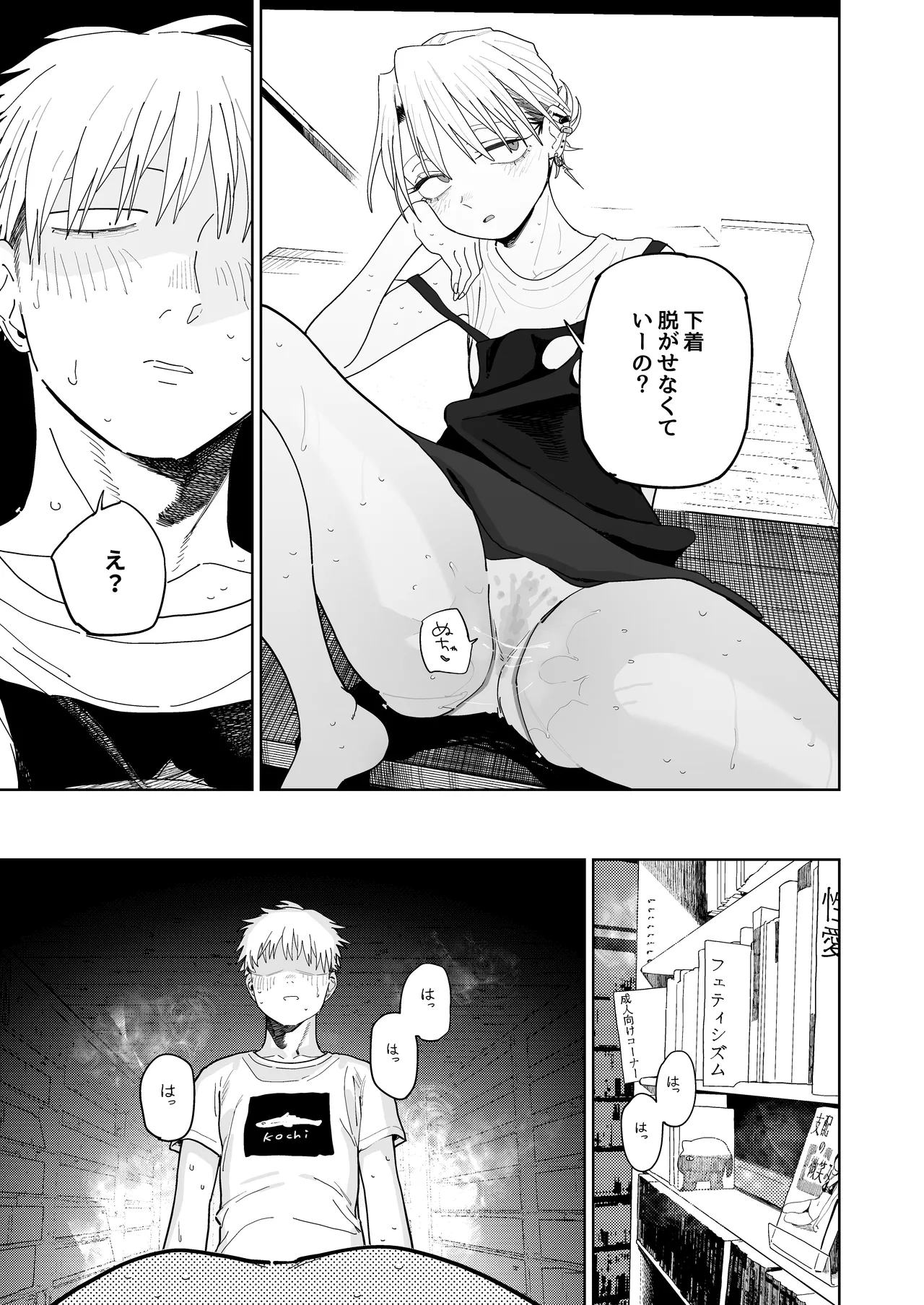 デカケツパワハラ店長に搾られたい！ - page44