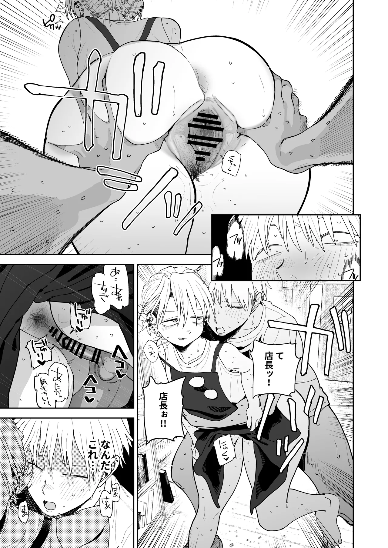 デカケツパワハラ店長に搾られたい！ - page46