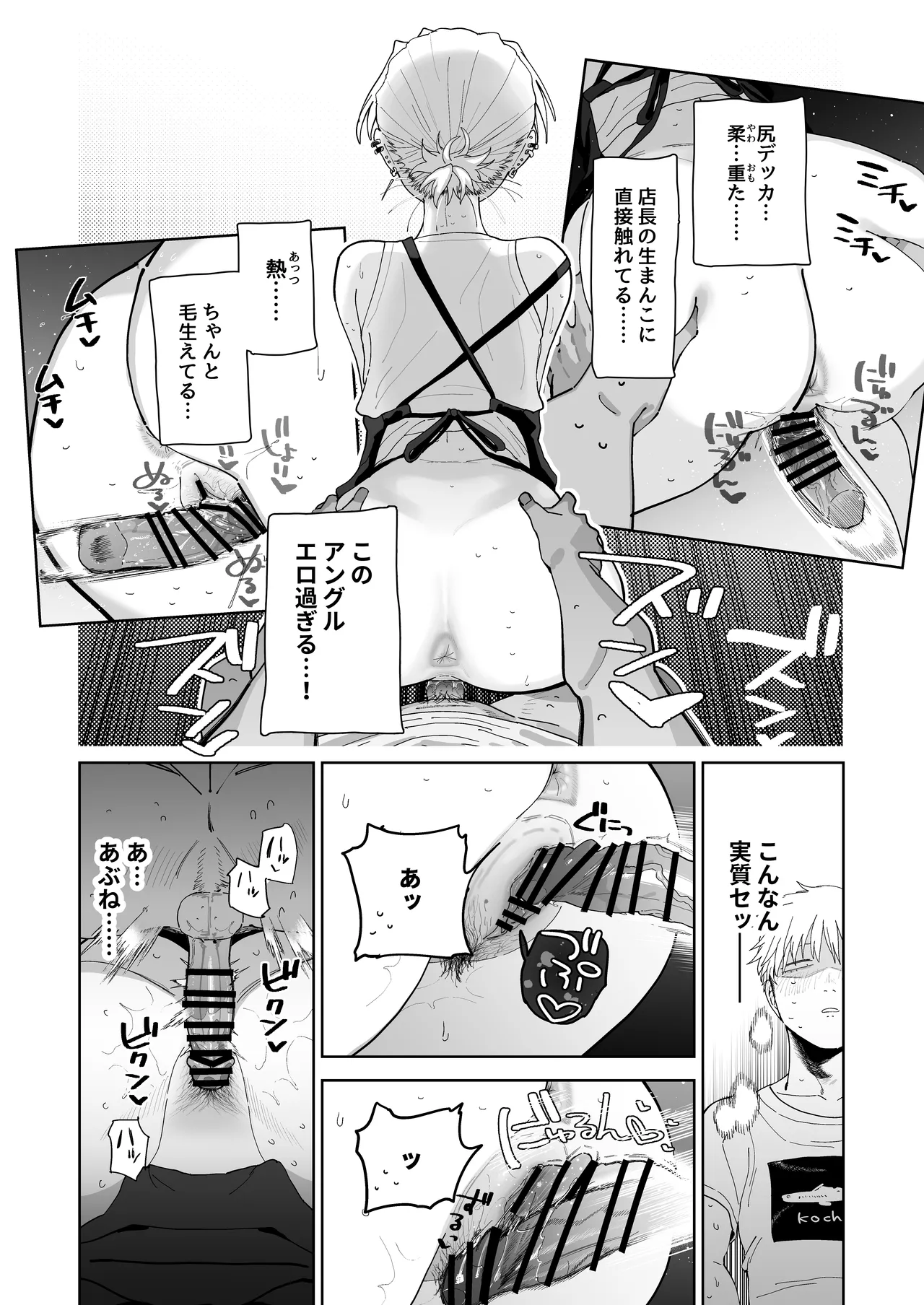 デカケツパワハラ店長に搾られたい！ - page47